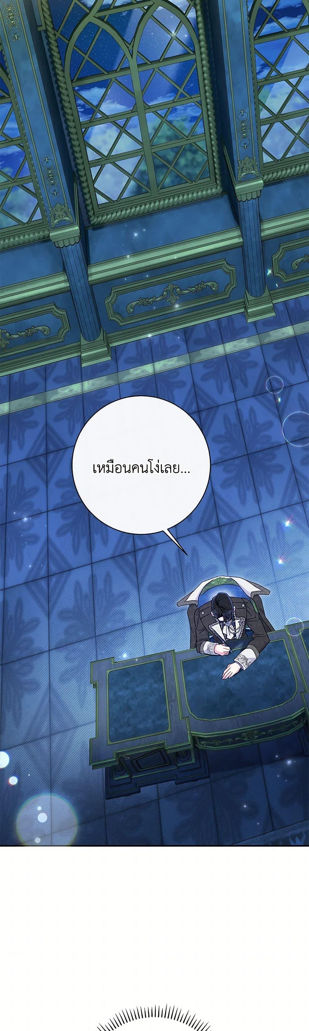 The Villain ตอนที่ 56 7