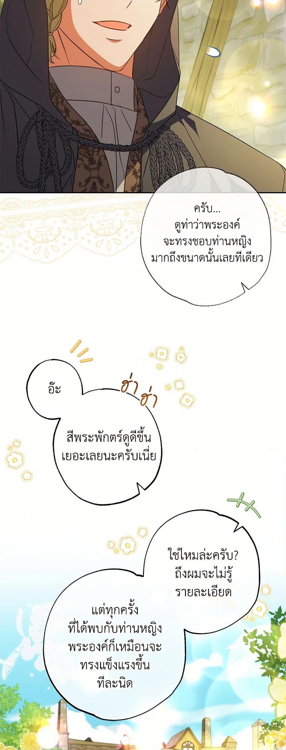 A Saint Who Was Adopted by the Grand Duke ตอนที่ 56 7