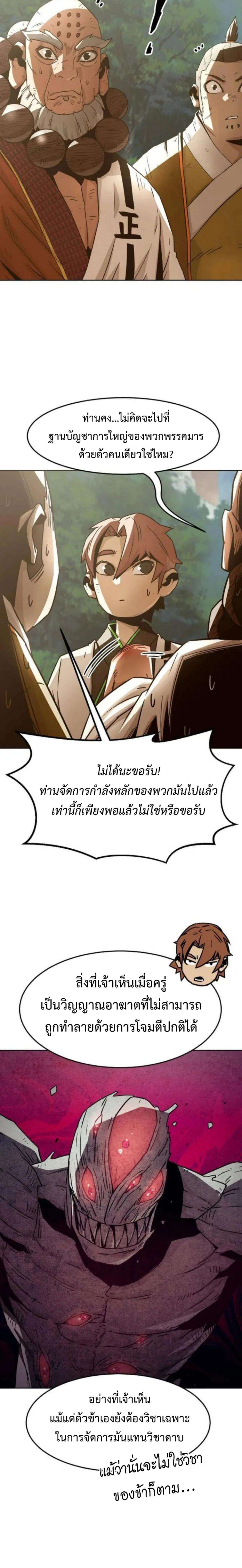 Becoming the Swordmaster Rank Young Lord of the Sichuan Tang Family ตอนที่ 56 10