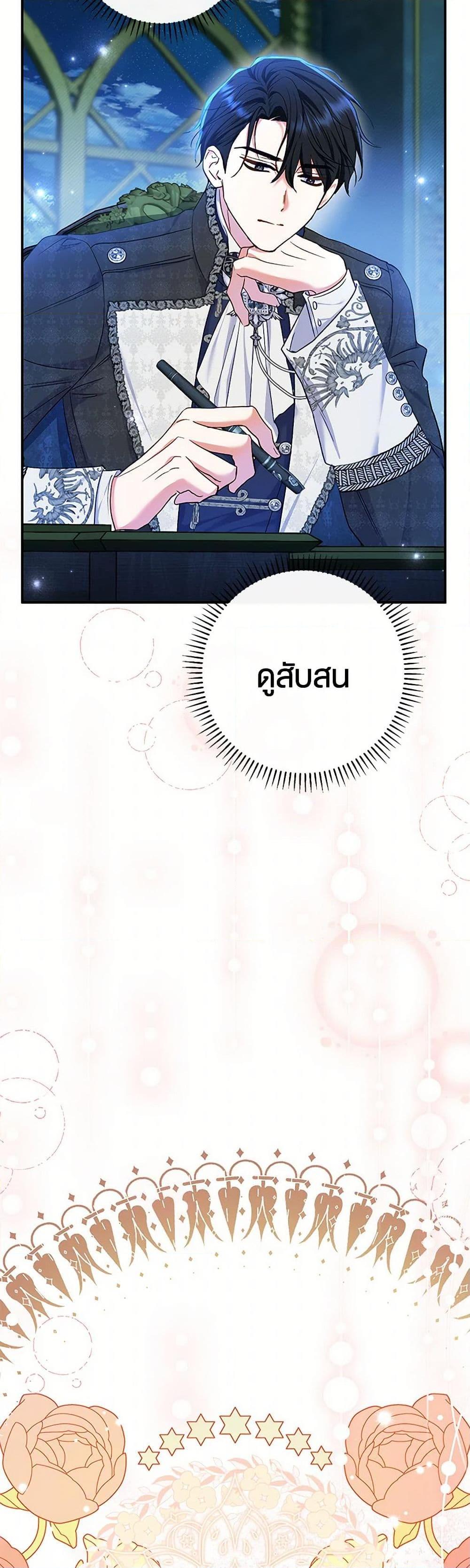 The Villain ตอนที่ 56 11