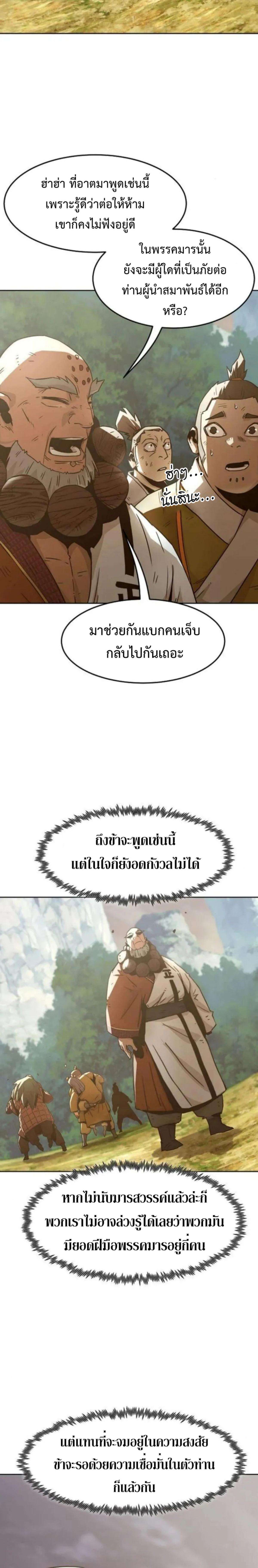 Becoming the Swordmaster Rank Young Lord of the Sichuan Tang Family ตอนที่ 56 13