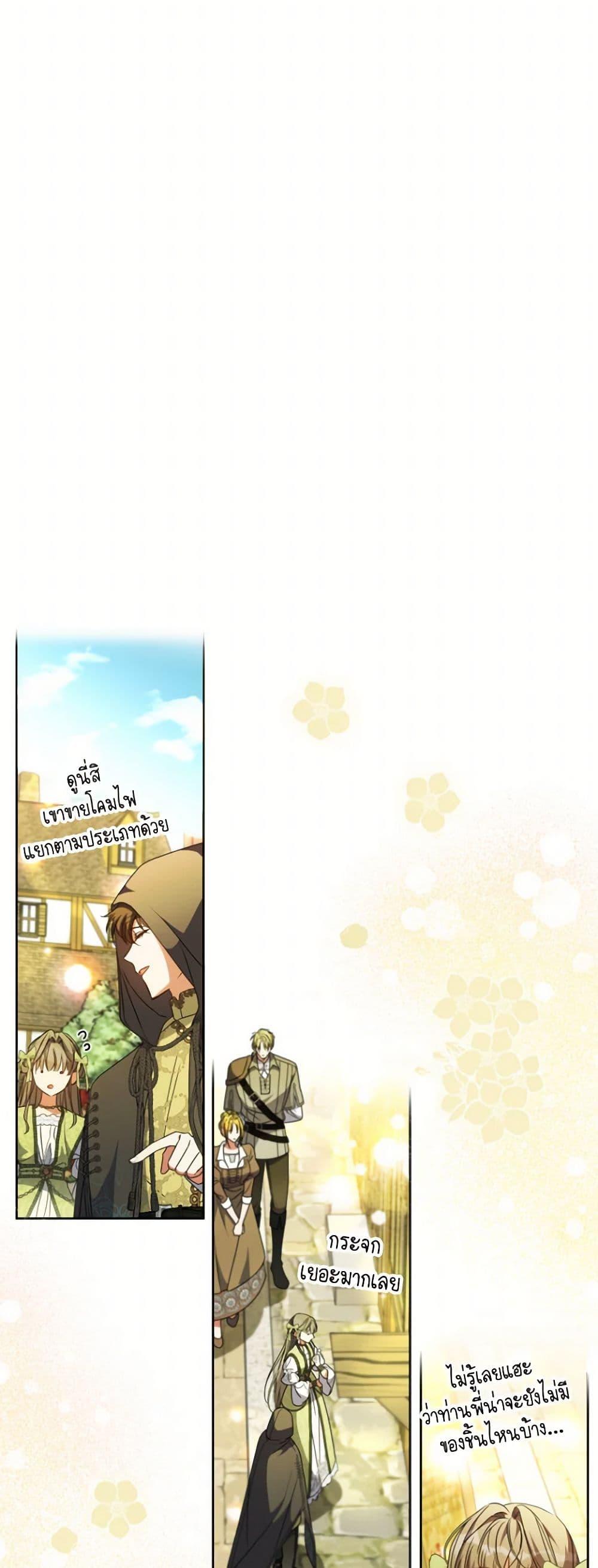 A Saint Who Was Adopted by the Grand Duke ตอนที่ 56 15