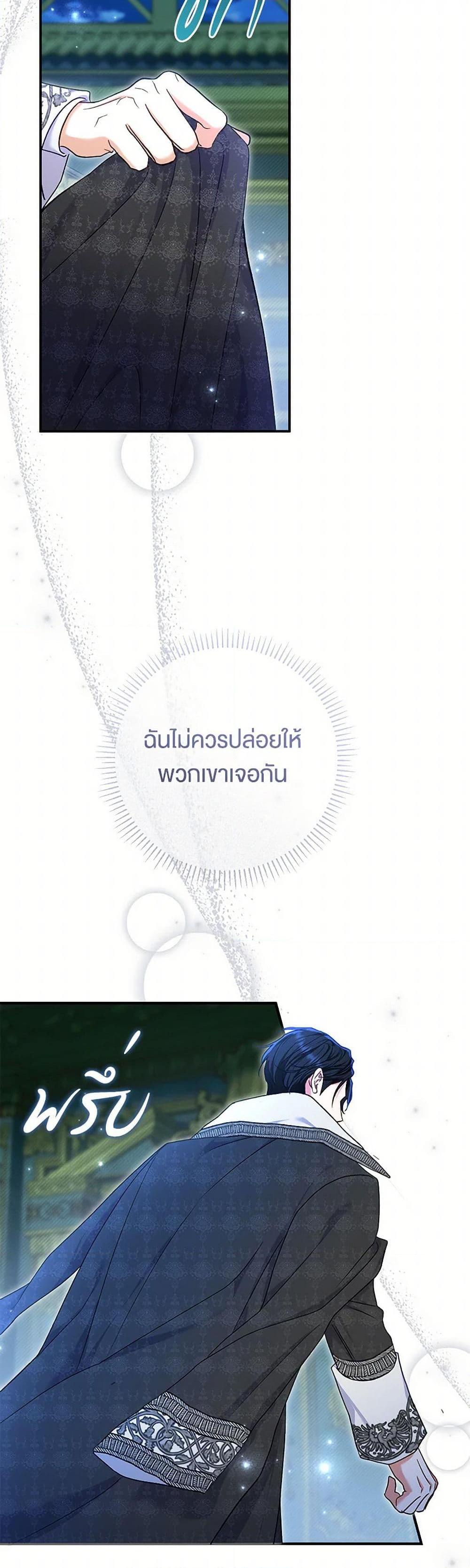 The Villain ตอนที่ 56 17