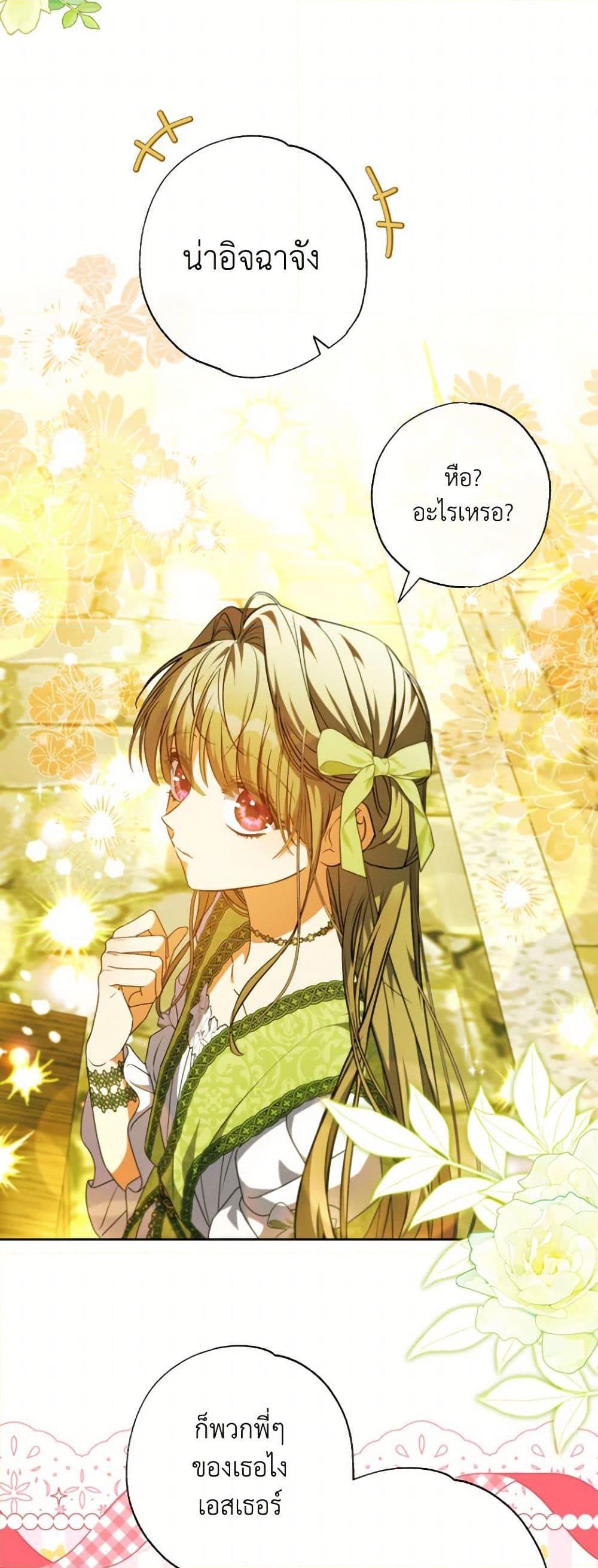 A Saint Who Was Adopted by the Grand Duke ตอนที่ 56 17
