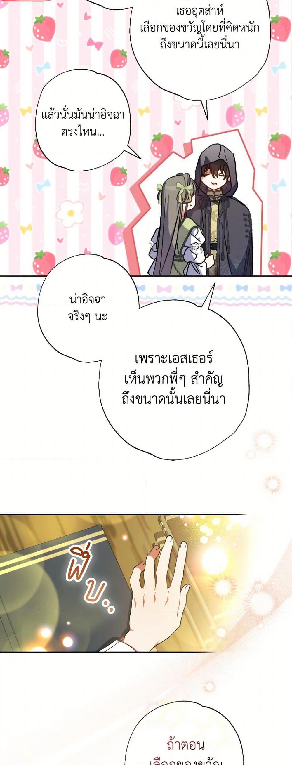 A Saint Who Was Adopted by the Grand Duke ตอนที่ 56 18