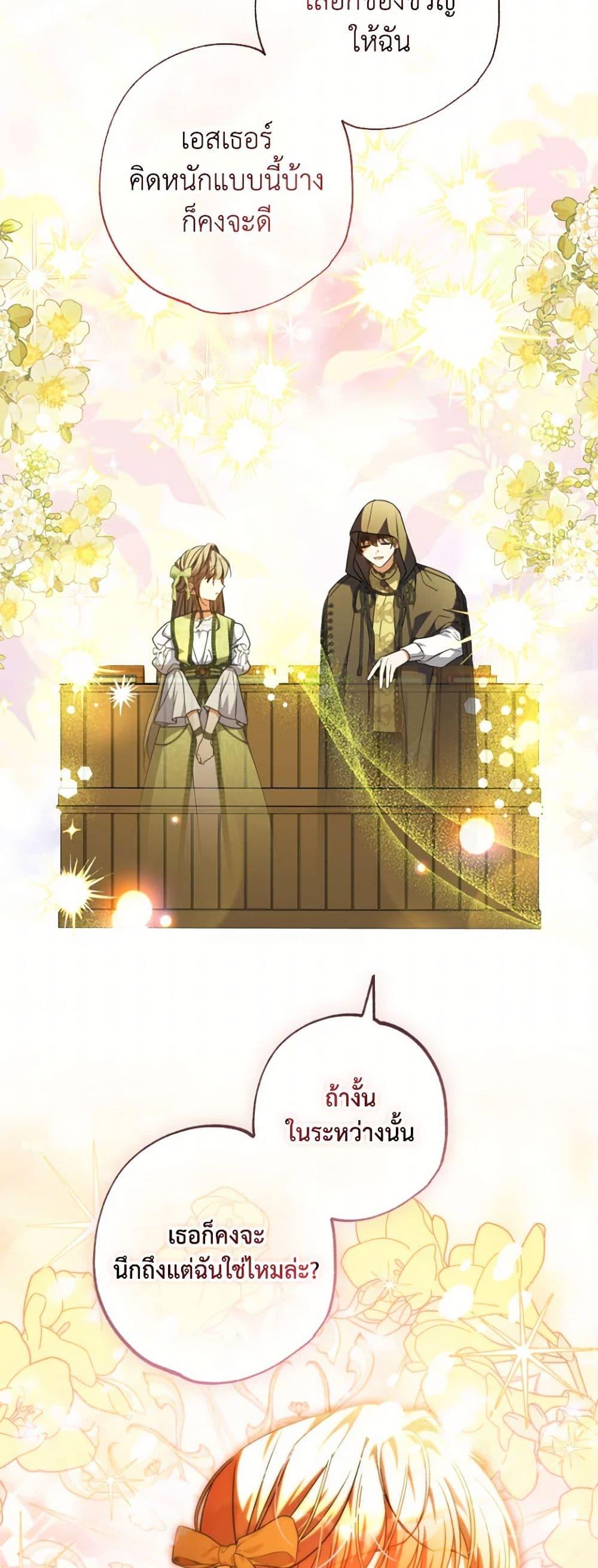 A Saint Who Was Adopted by the Grand Duke ตอนที่ 56 19