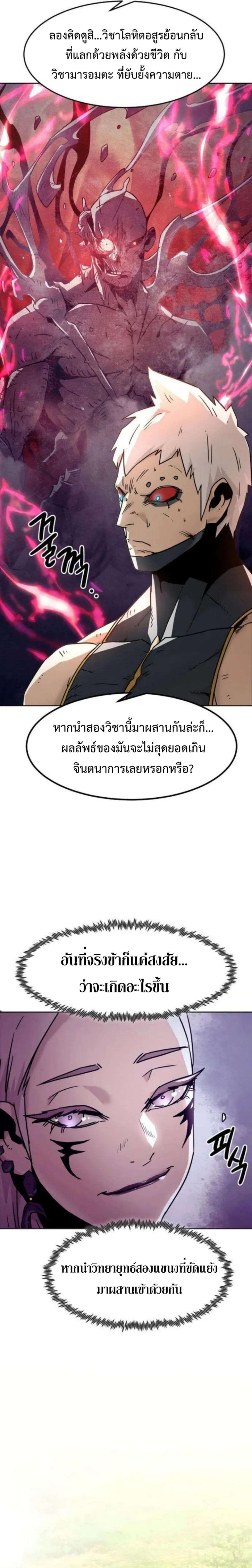 Becoming the Swordmaster Rank Young Lord of the Sichuan Tang Family ตอนที่ 56 21
