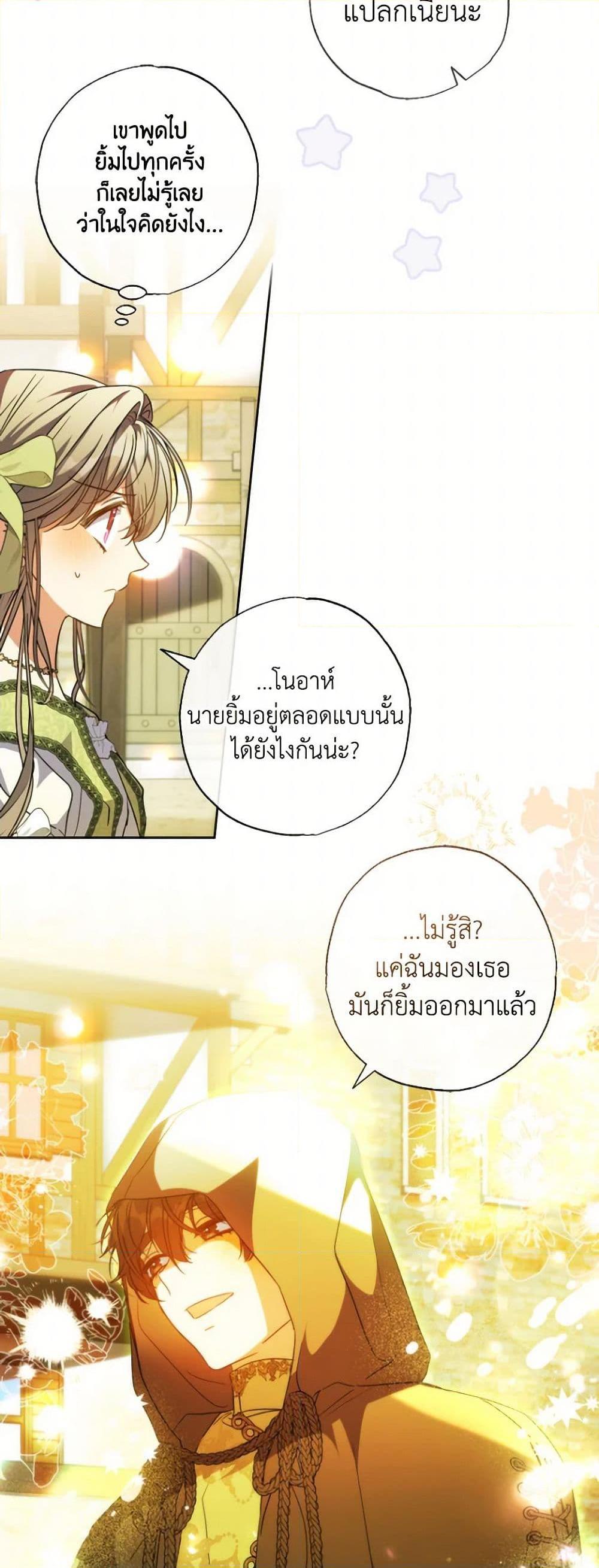 A Saint Who Was Adopted by the Grand Duke ตอนที่ 56 21