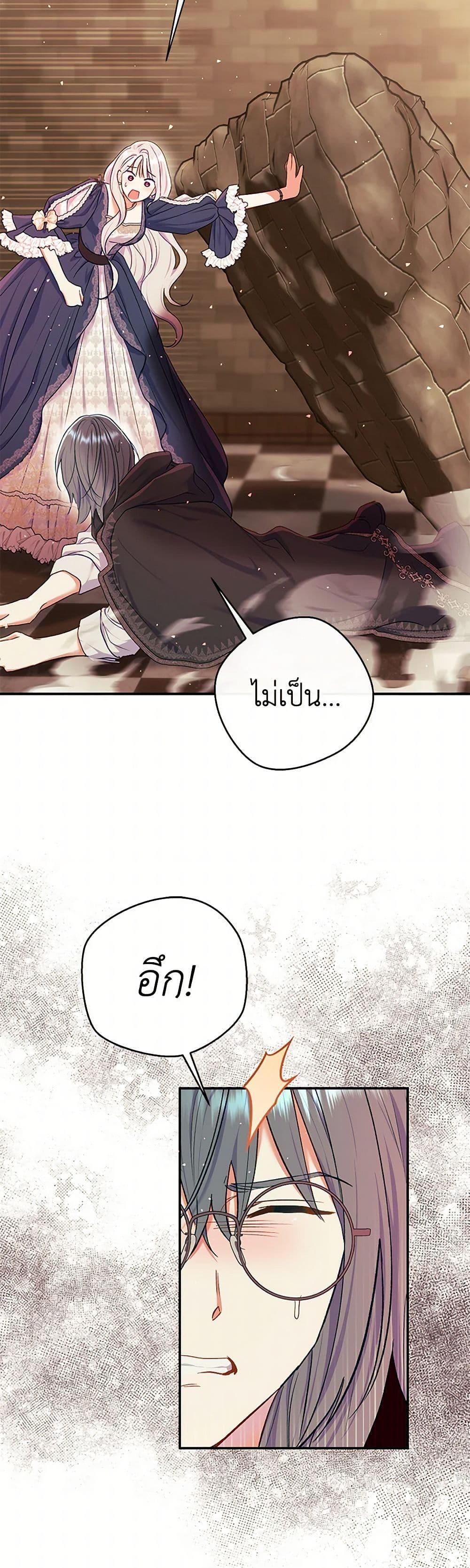 The Villain ตอนที่ 56 23