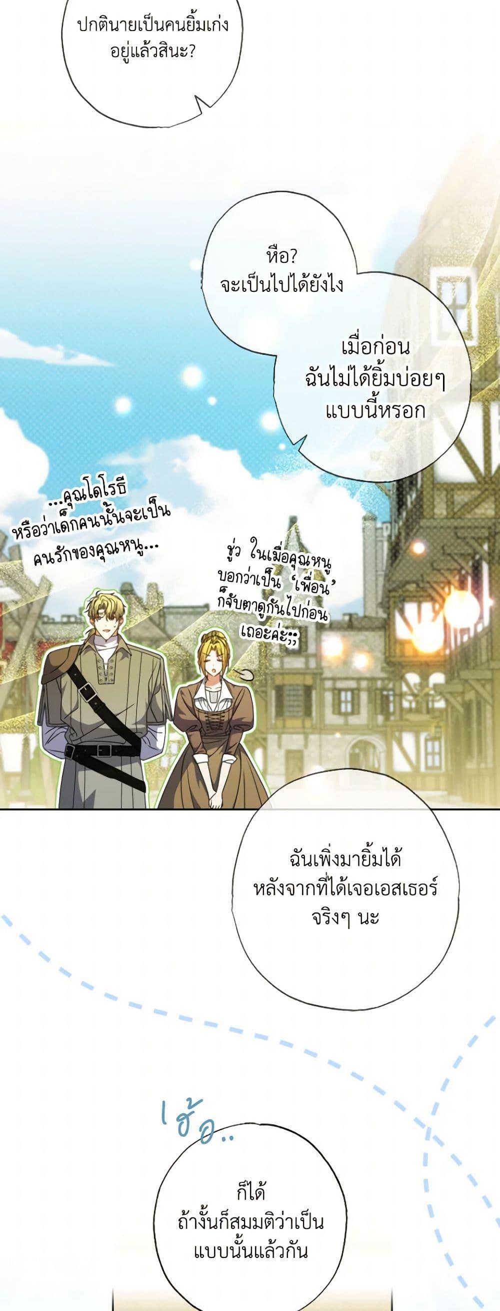 A Saint Who Was Adopted by the Grand Duke ตอนที่ 56 23