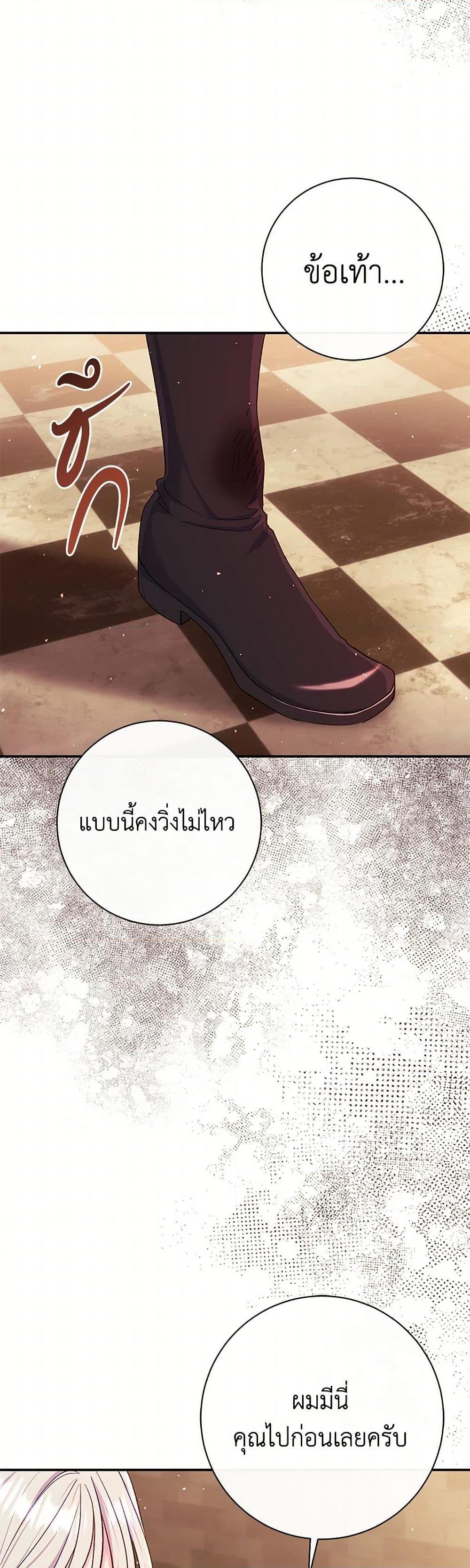 The Villain ตอนที่ 56 24