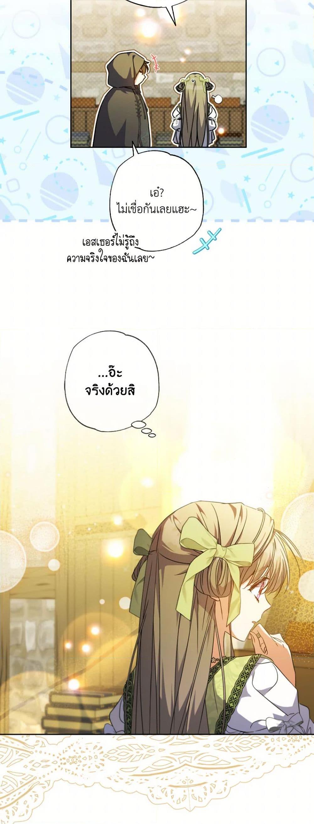 A Saint Who Was Adopted by the Grand Duke ตอนที่ 56 24