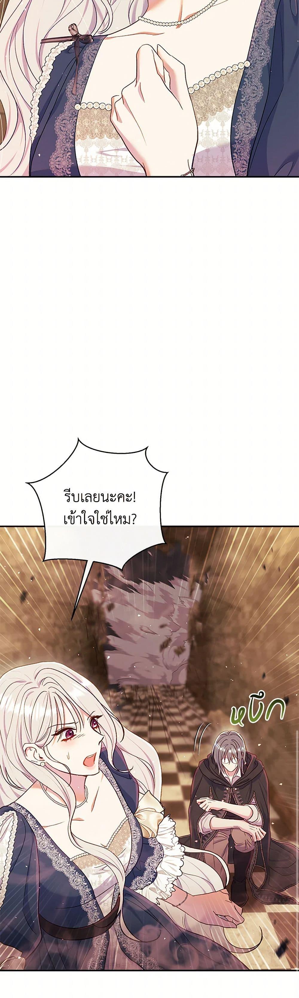 The Villain ตอนที่ 56 26