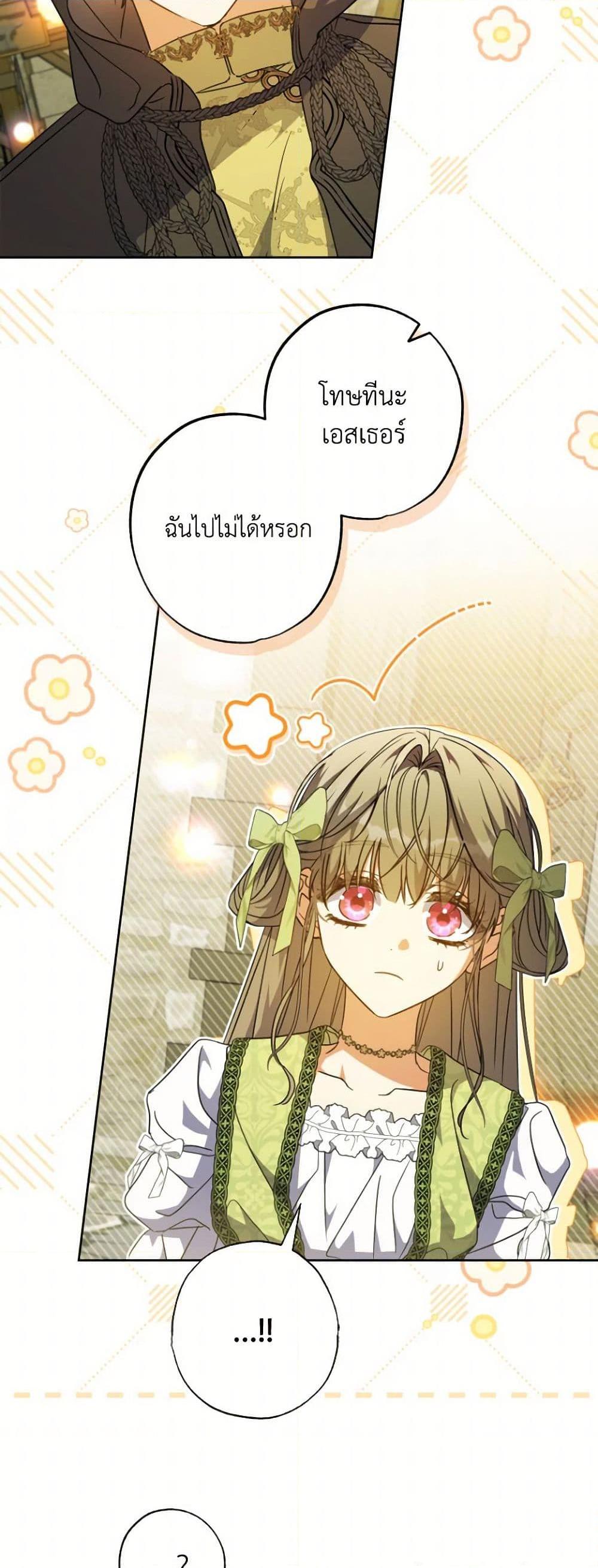 A Saint Who Was Adopted by the Grand Duke ตอนที่ 56 26