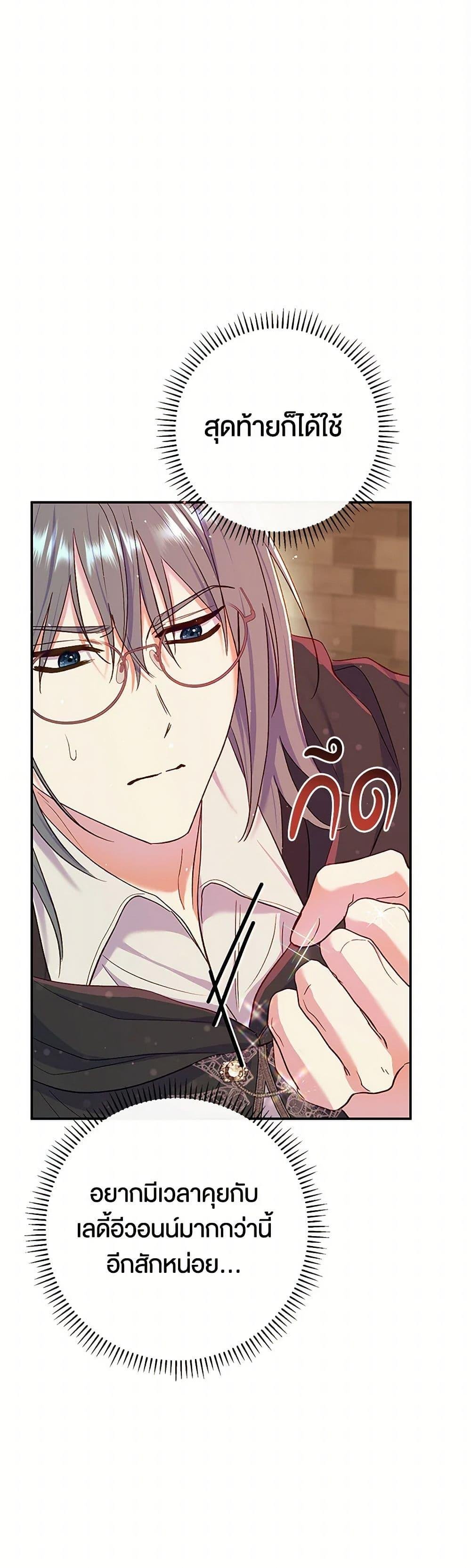 The Villain ตอนที่ 56 27