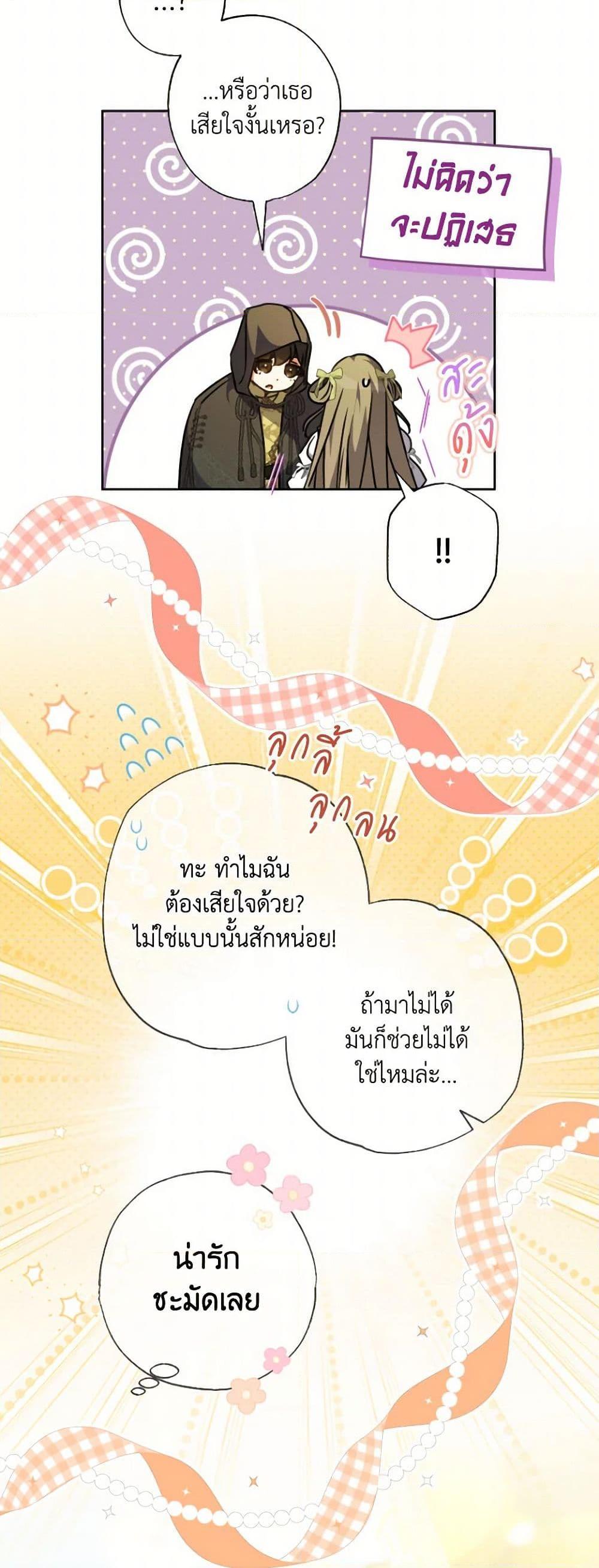 A Saint Who Was Adopted by the Grand Duke ตอนที่ 56 27
