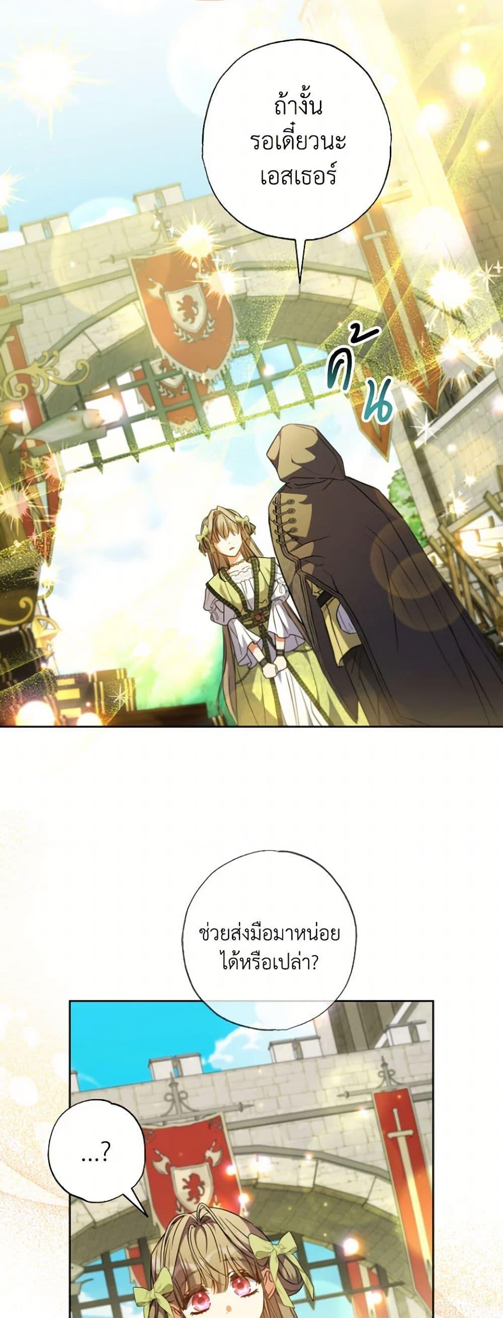A Saint Who Was Adopted by the Grand Duke ตอนที่ 56 28