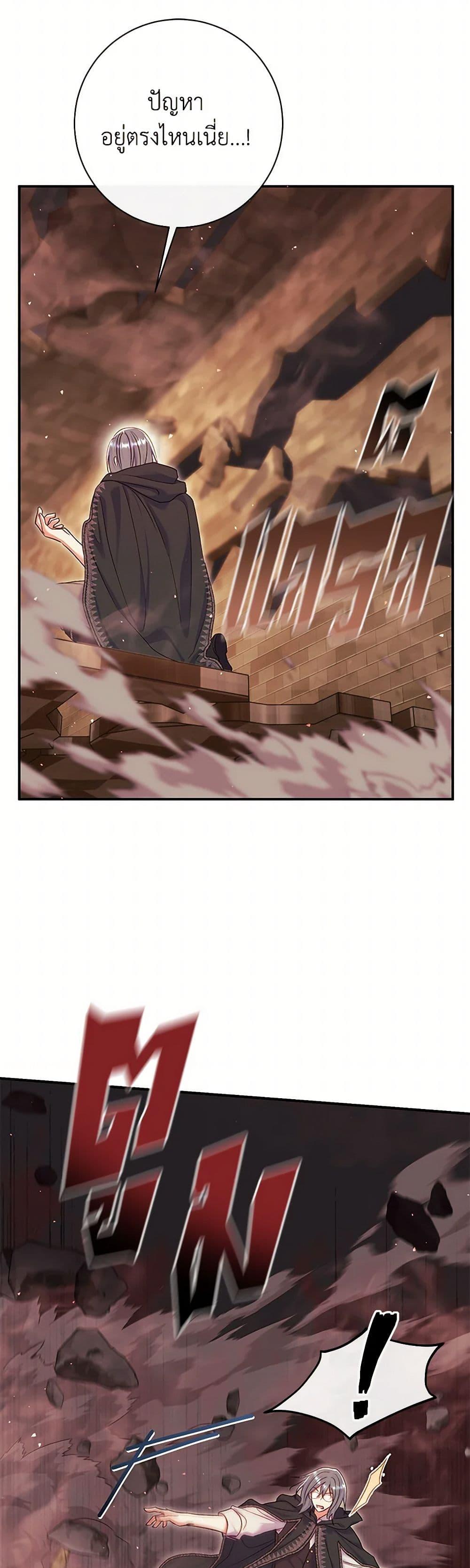 The Villain ตอนที่ 56 30