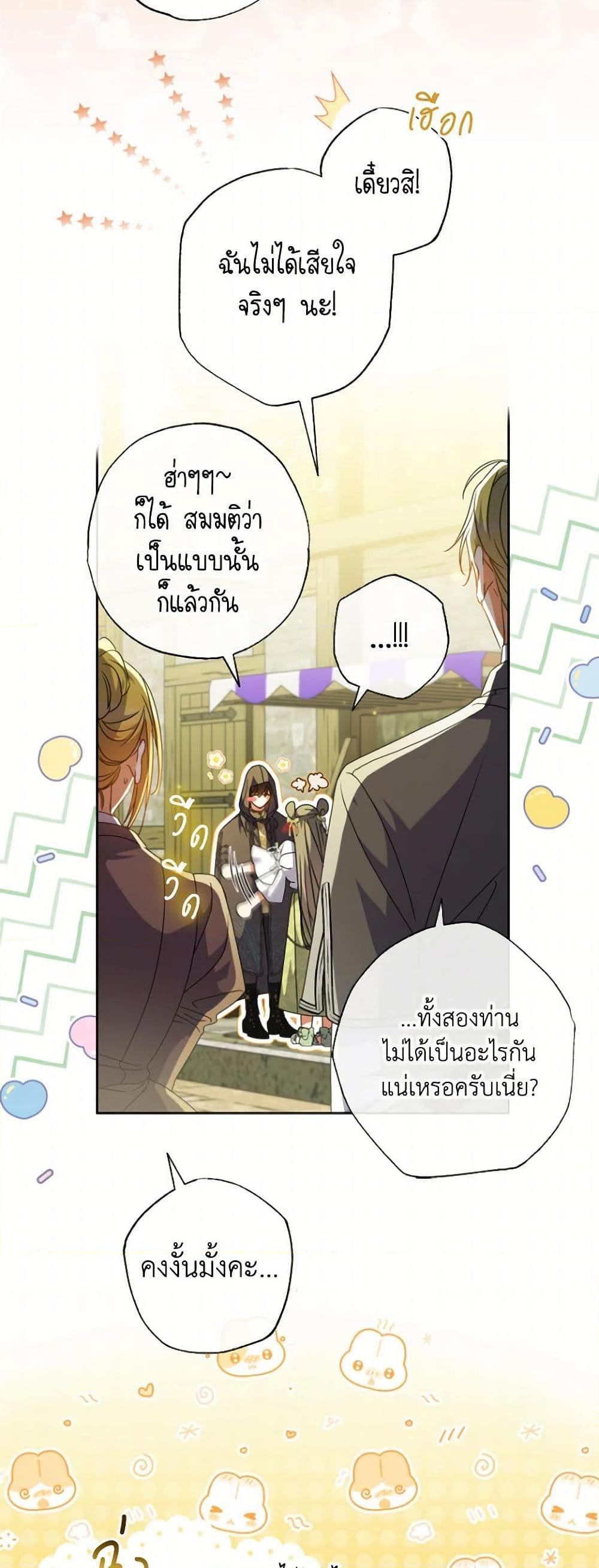 A Saint Who Was Adopted by the Grand Duke ตอนที่ 56 32
