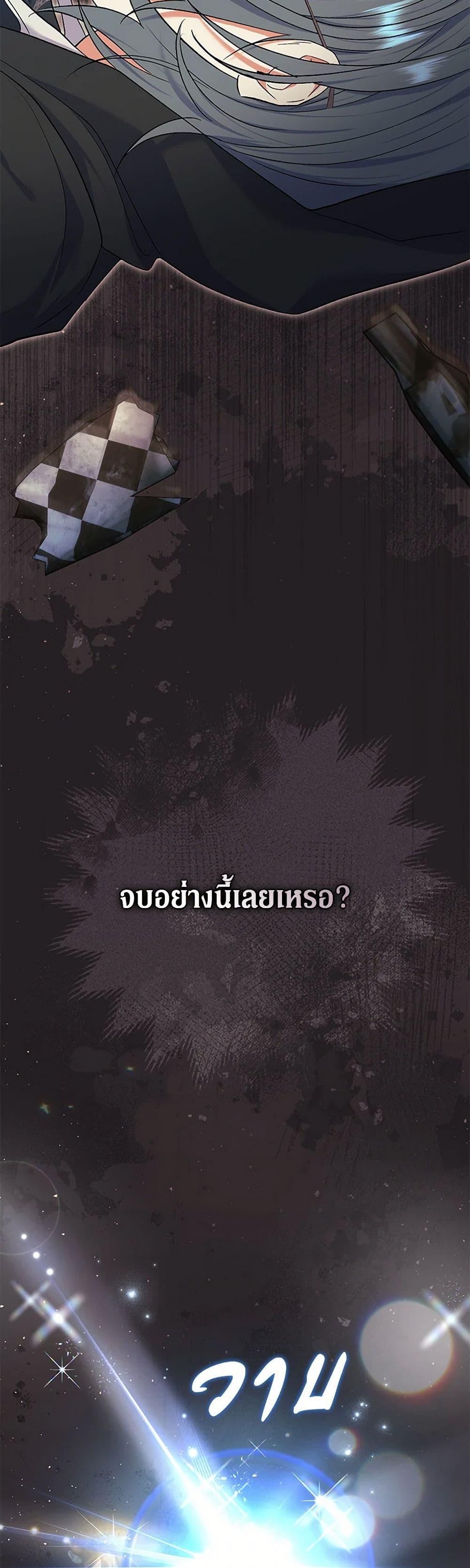 The Villain ตอนที่ 56 36