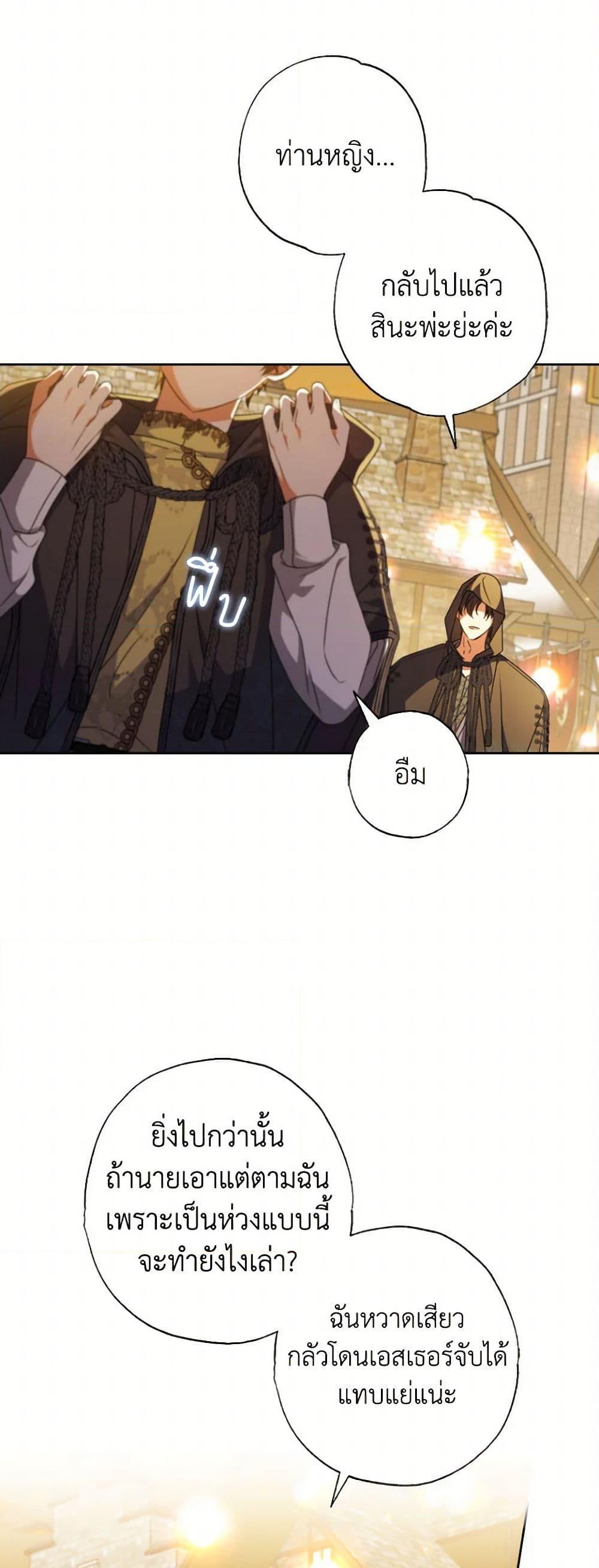 A Saint Who Was Adopted by the Grand Duke ตอนที่ 56 36