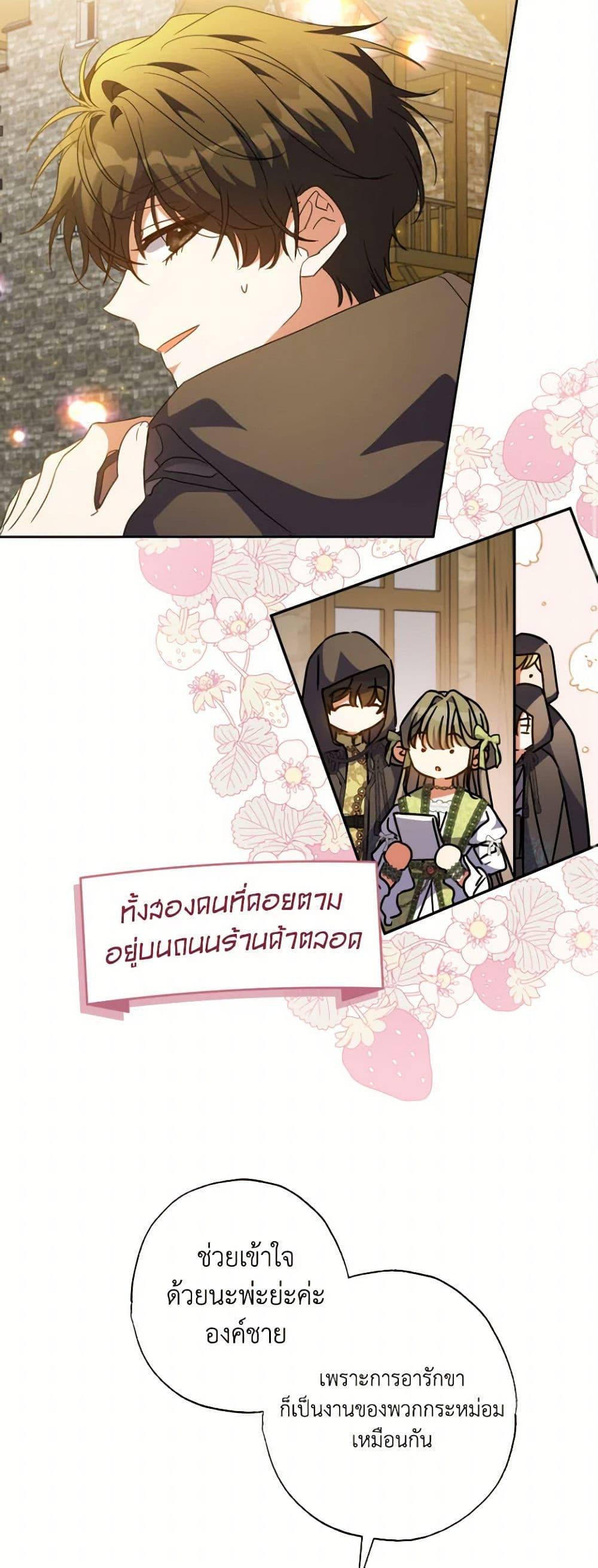 A Saint Who Was Adopted by the Grand Duke ตอนที่ 56 37