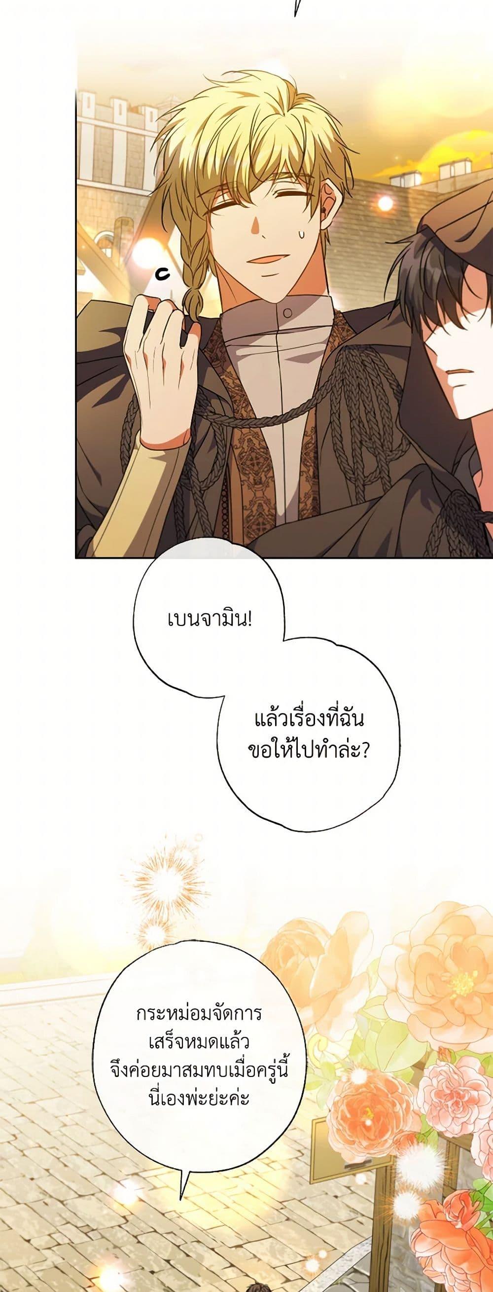 A Saint Who Was Adopted by the Grand Duke ตอนที่ 56 38