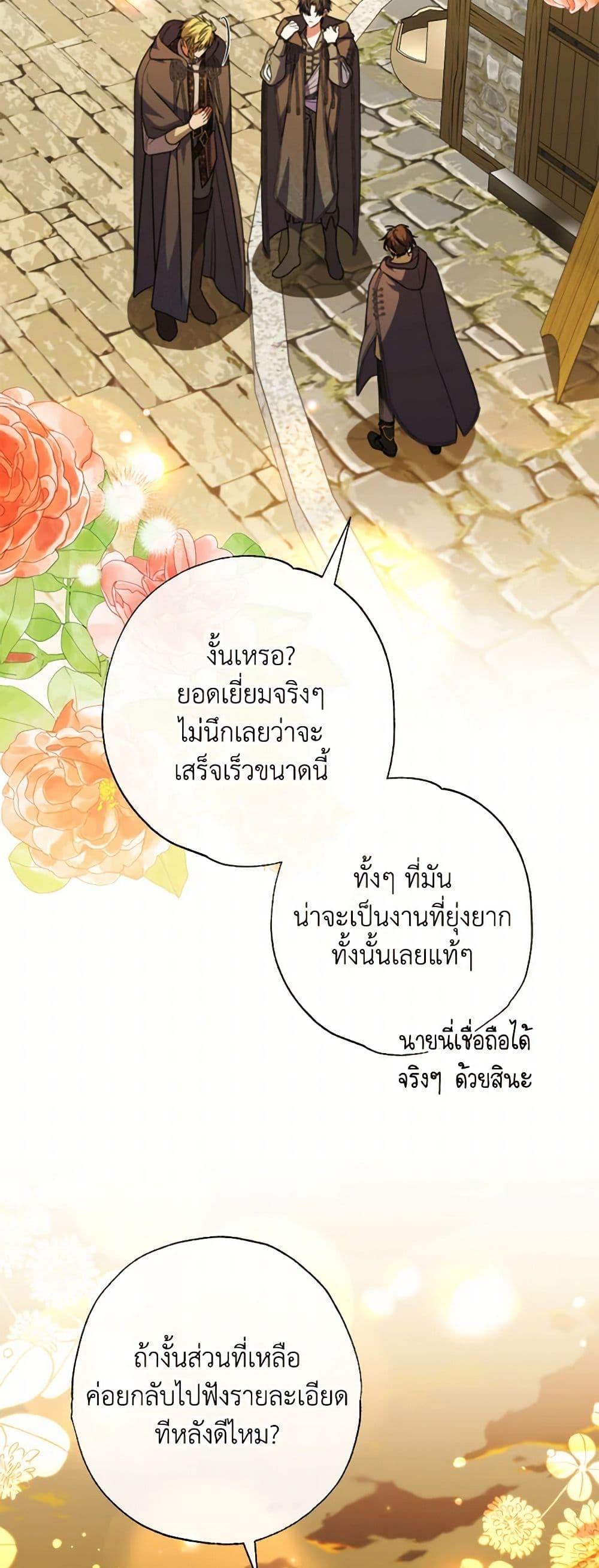A Saint Who Was Adopted by the Grand Duke ตอนที่ 56 39