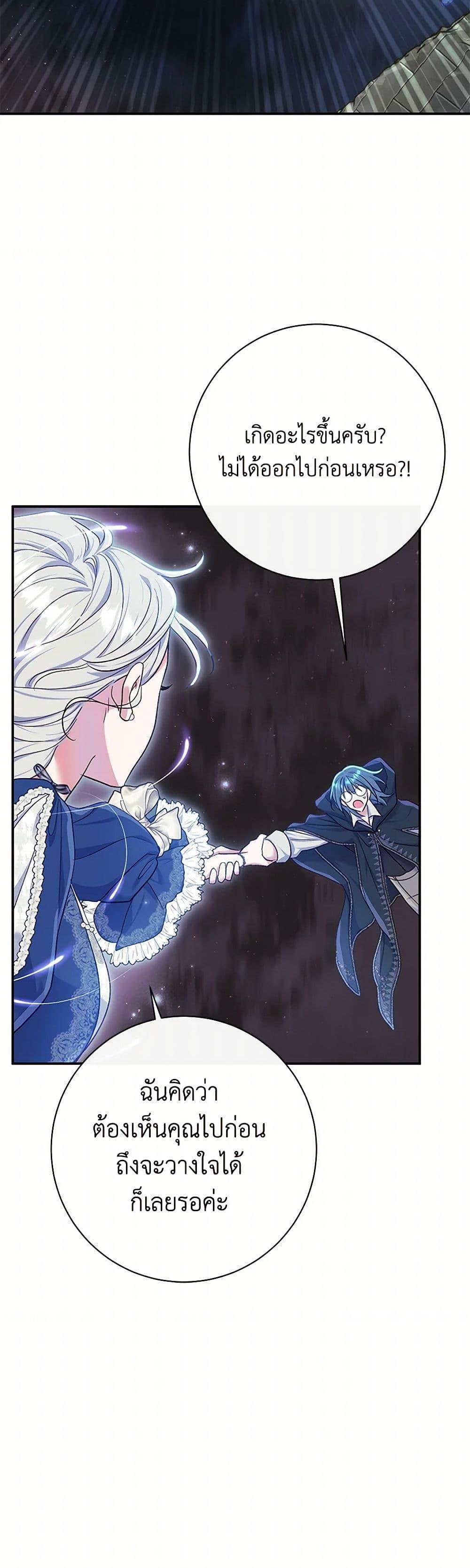 The Villain ตอนที่ 56 41