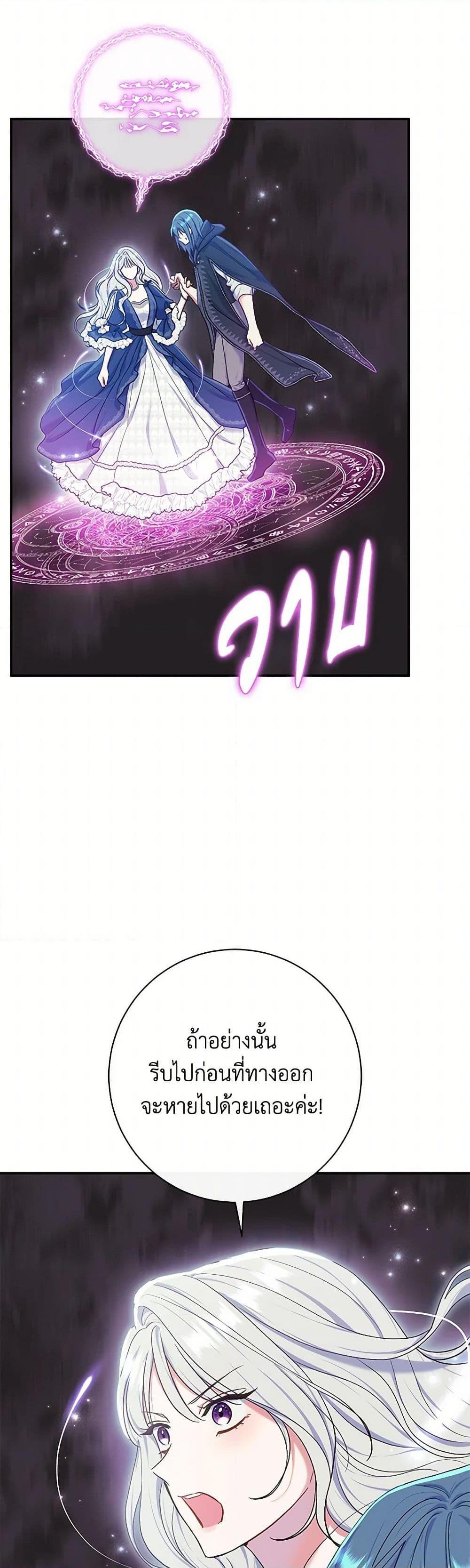 The Villain ตอนที่ 56 43