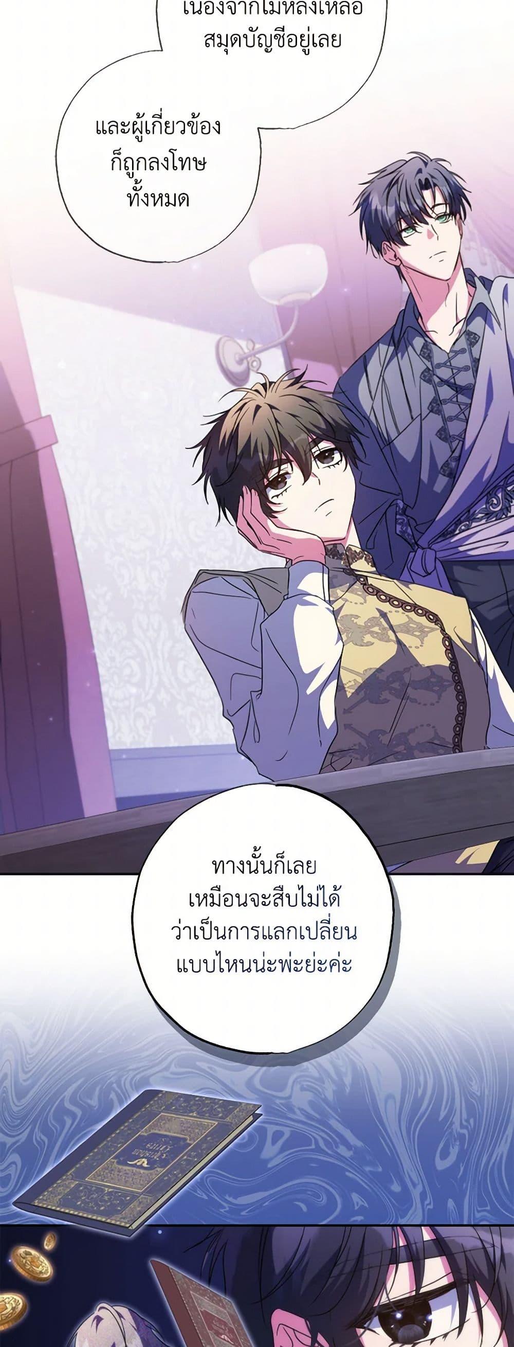 A Saint Who Was Adopted by the Grand Duke ตอนที่ 56 43