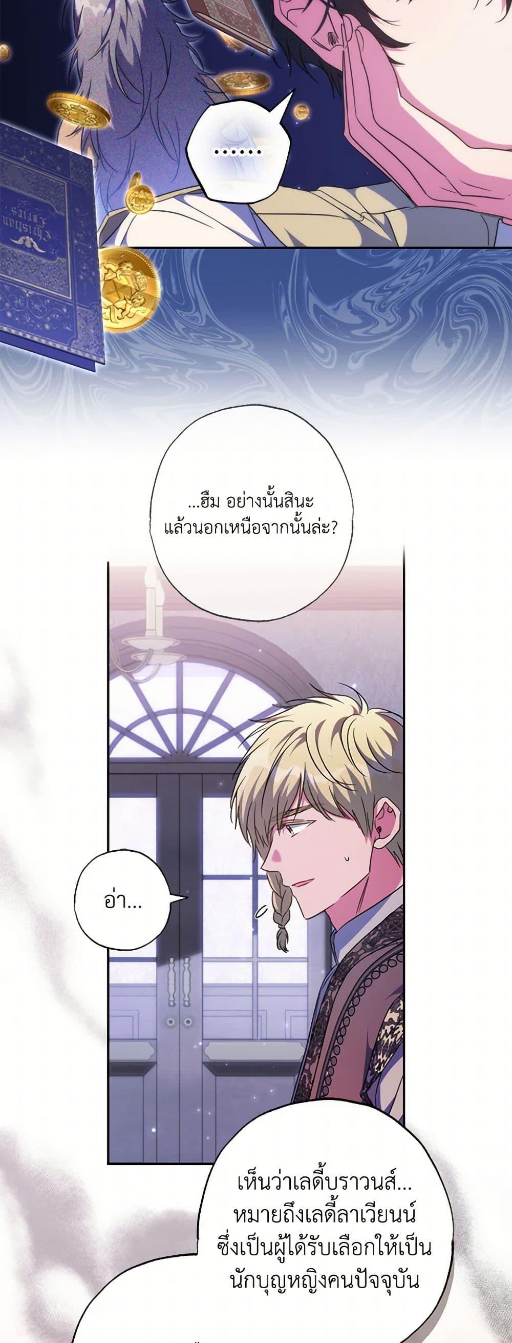 A Saint Who Was Adopted by the Grand Duke ตอนที่ 56 44