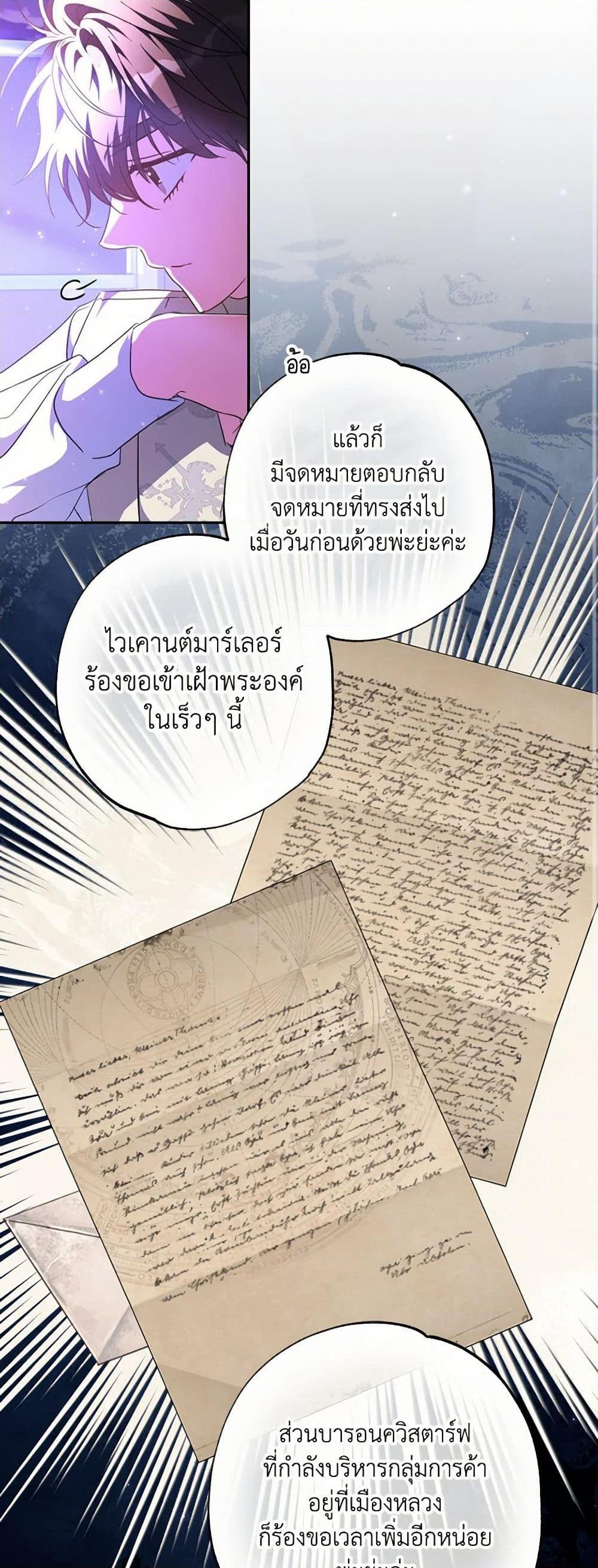 A Saint Who Was Adopted by the Grand Duke ตอนที่ 56 46