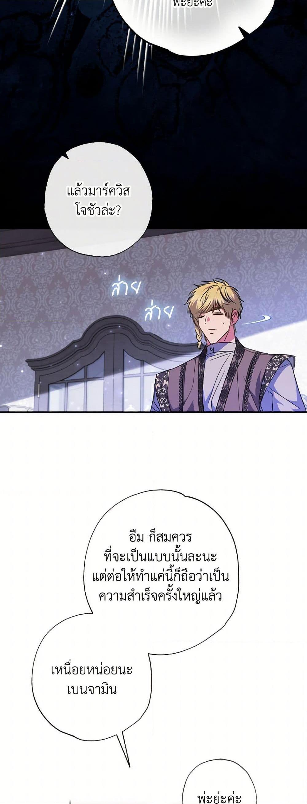 A Saint Who Was Adopted by the Grand Duke ตอนที่ 56 47