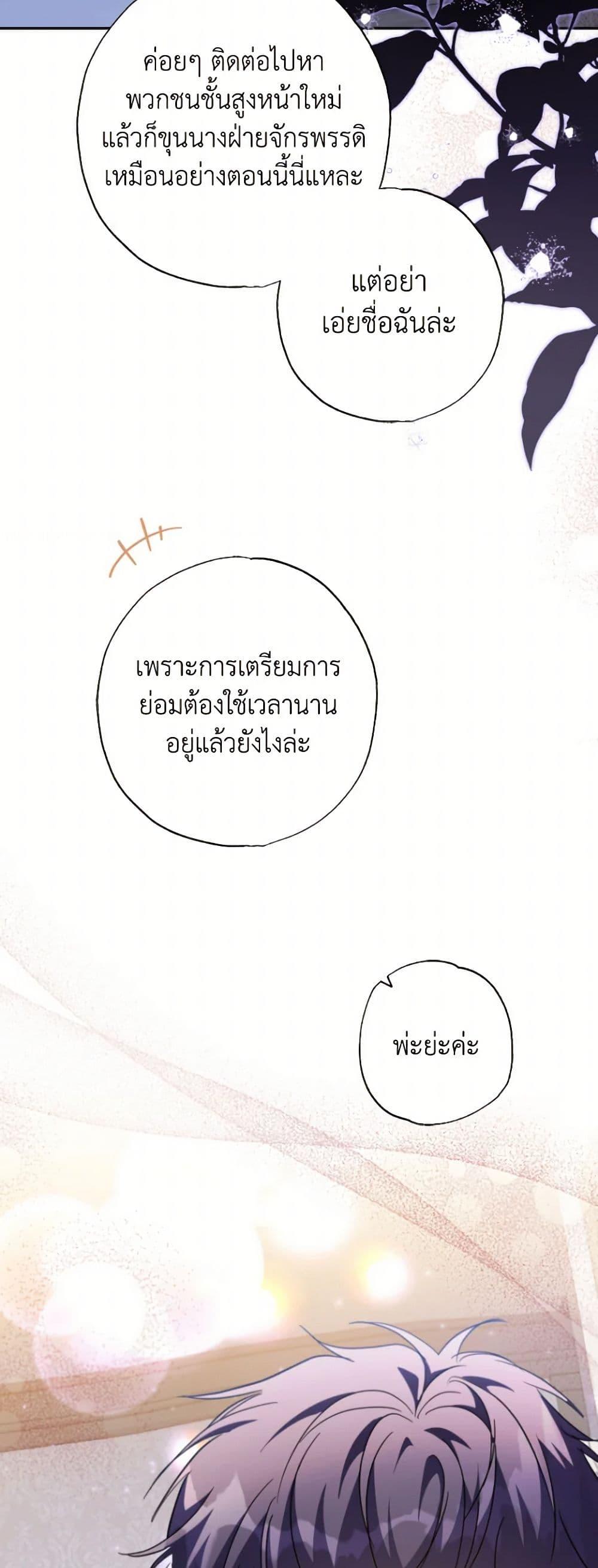A Saint Who Was Adopted by the Grand Duke ตอนที่ 56 49