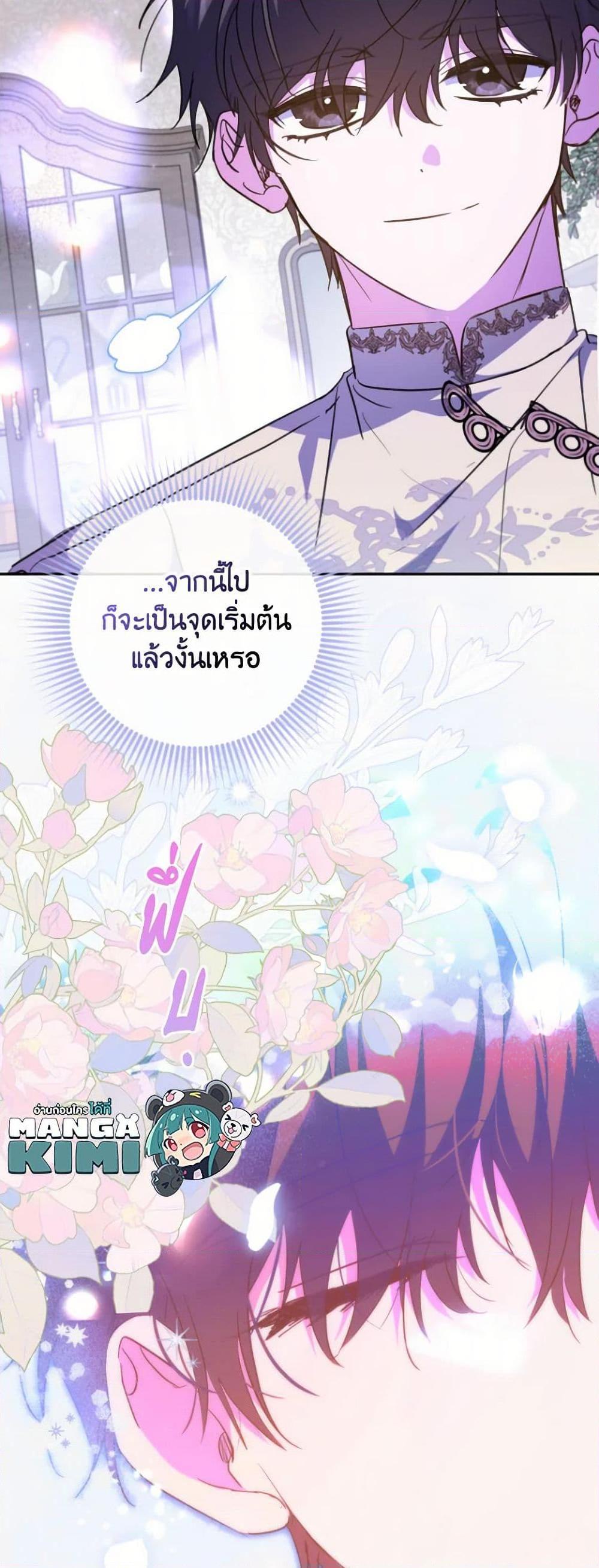 A Saint Who Was Adopted by the Grand Duke ตอนที่ 56 50