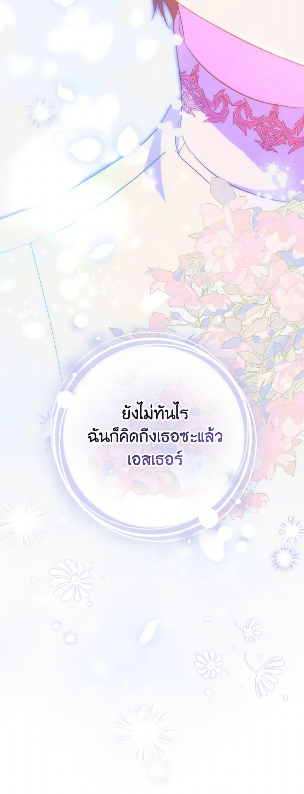 A Saint Who Was Adopted by the Grand Duke ตอนที่ 56 51