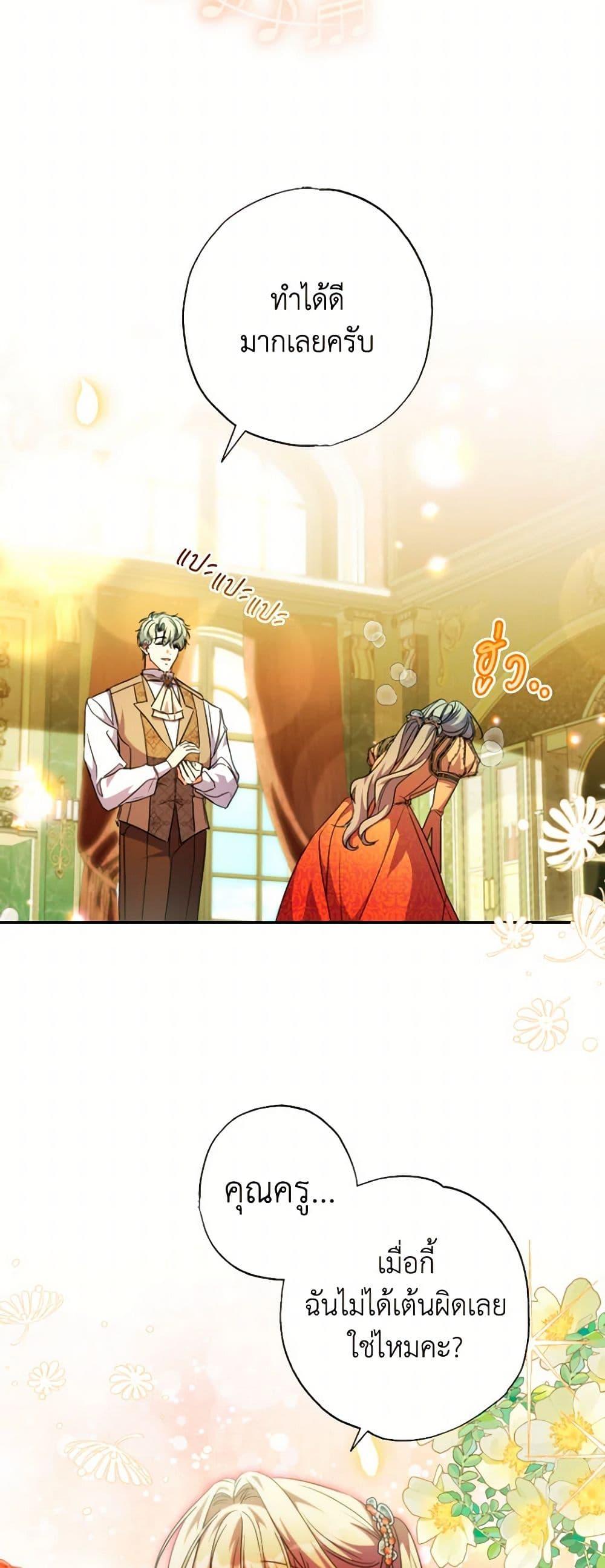 A Saint Who Was Adopted by the Grand Duke ตอนที่ 57 5