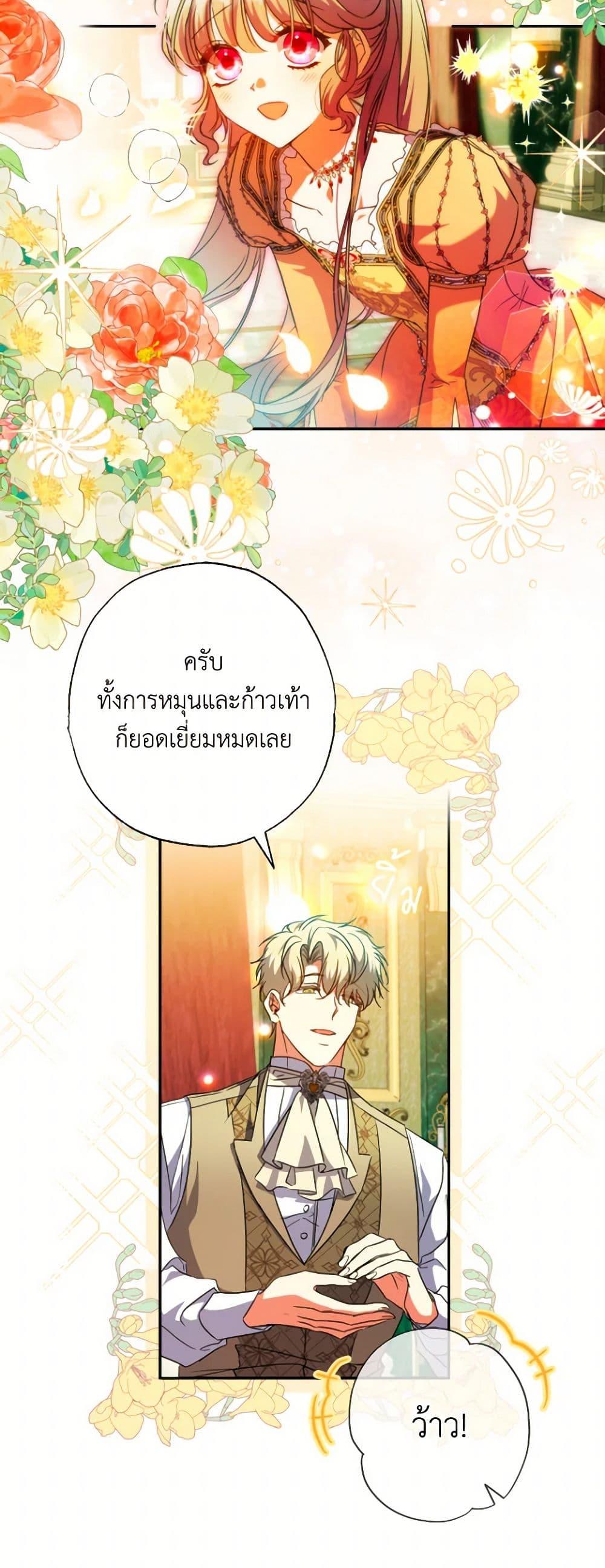 A Saint Who Was Adopted by the Grand Duke ตอนที่ 57 6