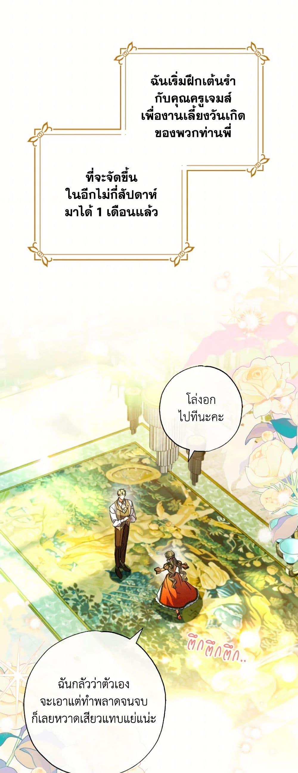 A Saint Who Was Adopted by the Grand Duke ตอนที่ 57 7