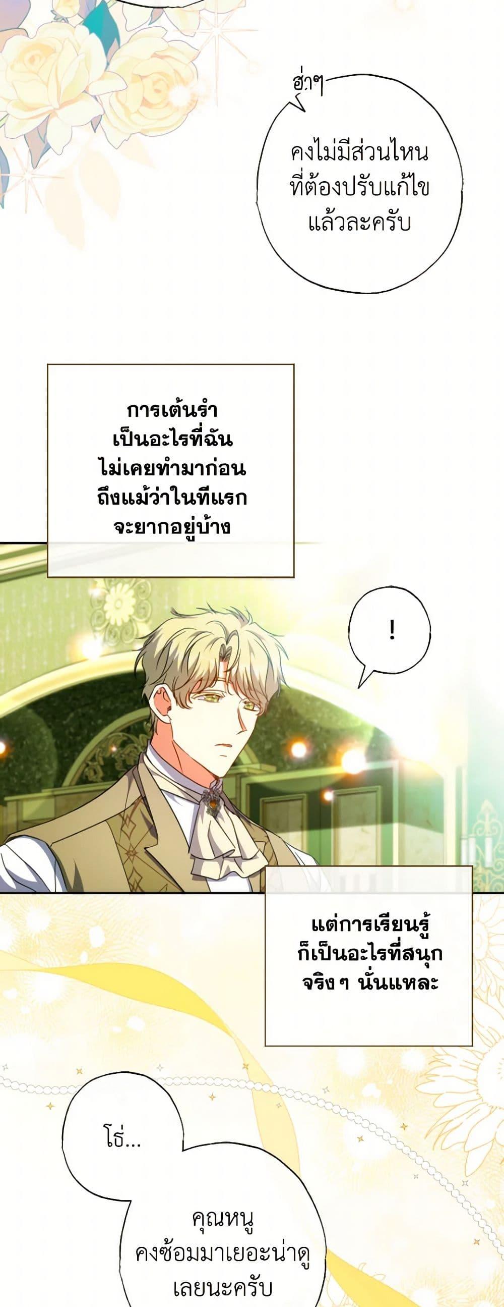A Saint Who Was Adopted by the Grand Duke ตอนที่ 57 8