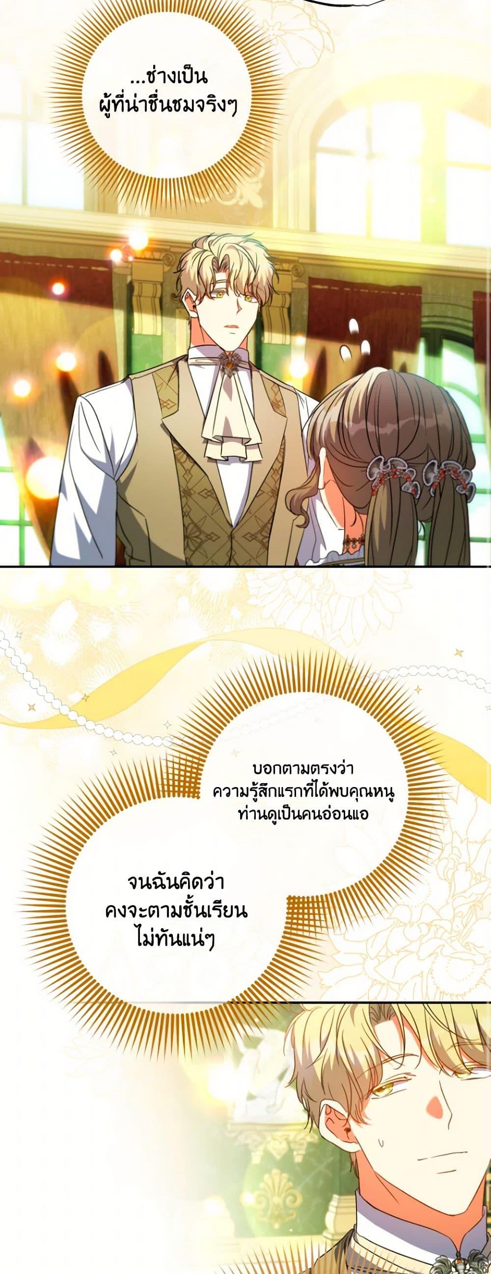 A Saint Who Was Adopted by the Grand Duke ตอนที่ 57 11