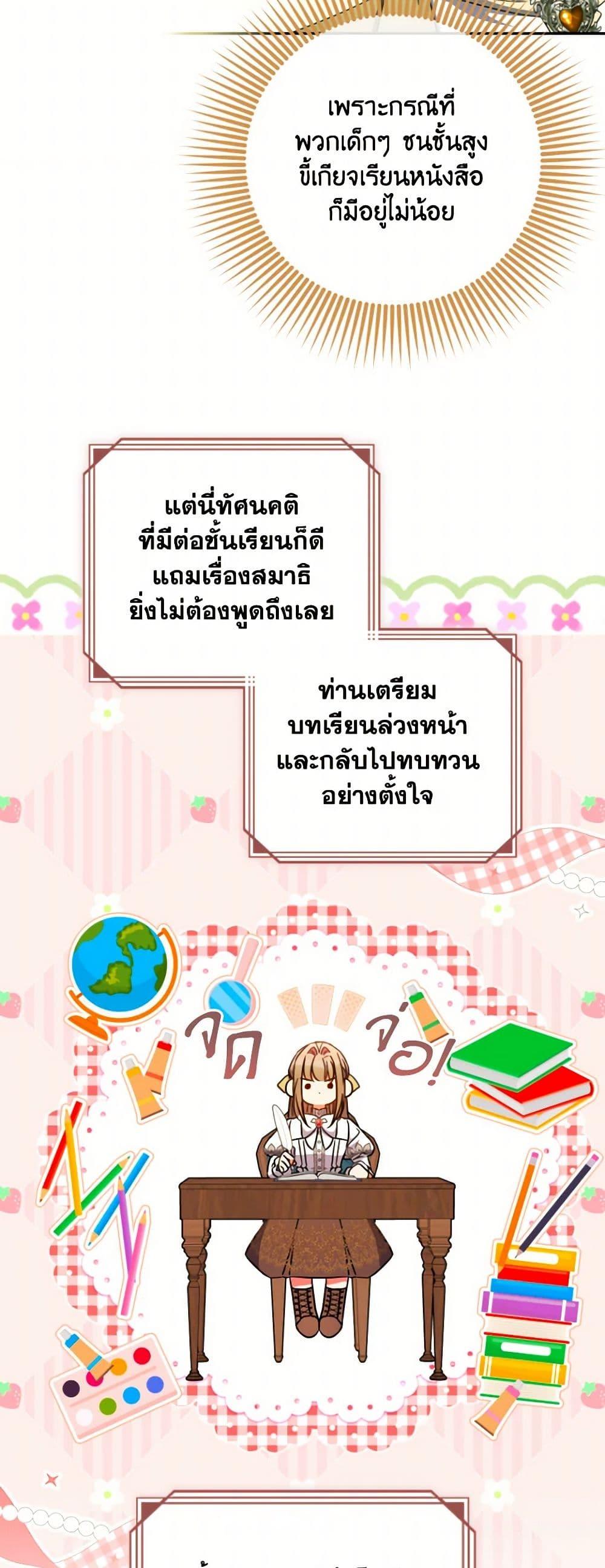 A Saint Who Was Adopted by the Grand Duke ตอนที่ 57 12