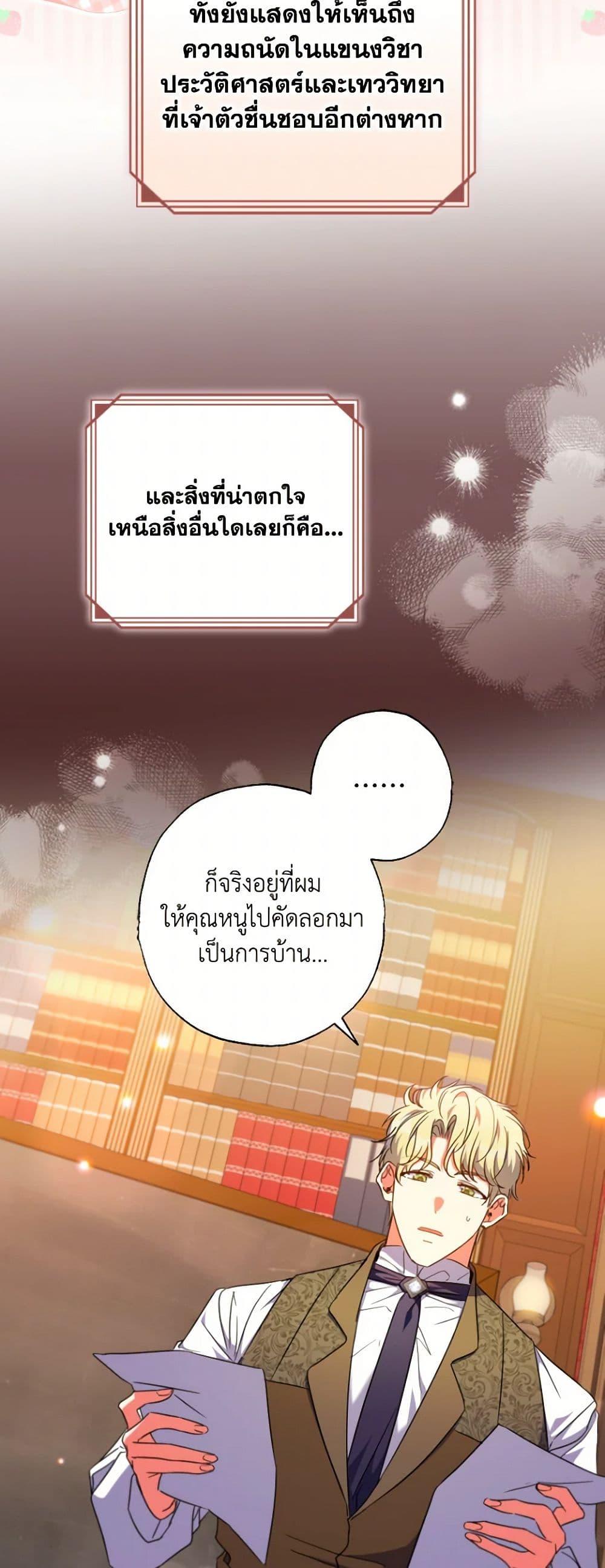 A Saint Who Was Adopted by the Grand Duke ตอนที่ 57 13
