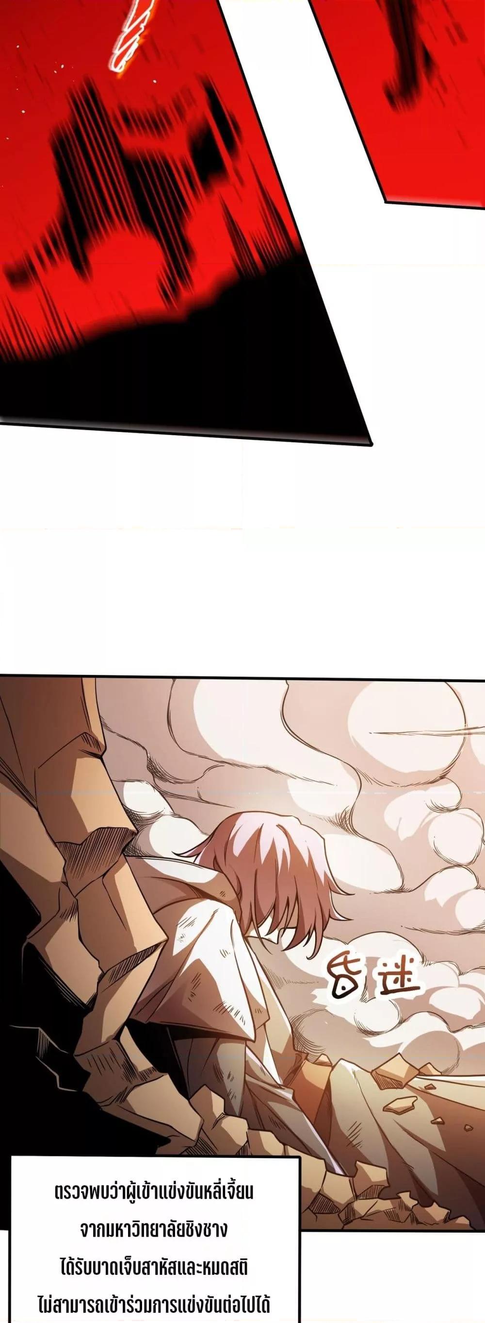 SSS level Saint Knight who transcends common sense ตอนที่ 57 13