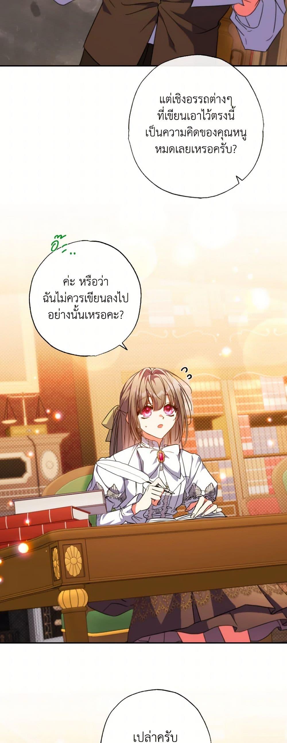 A Saint Who Was Adopted by the Grand Duke ตอนที่ 57 14