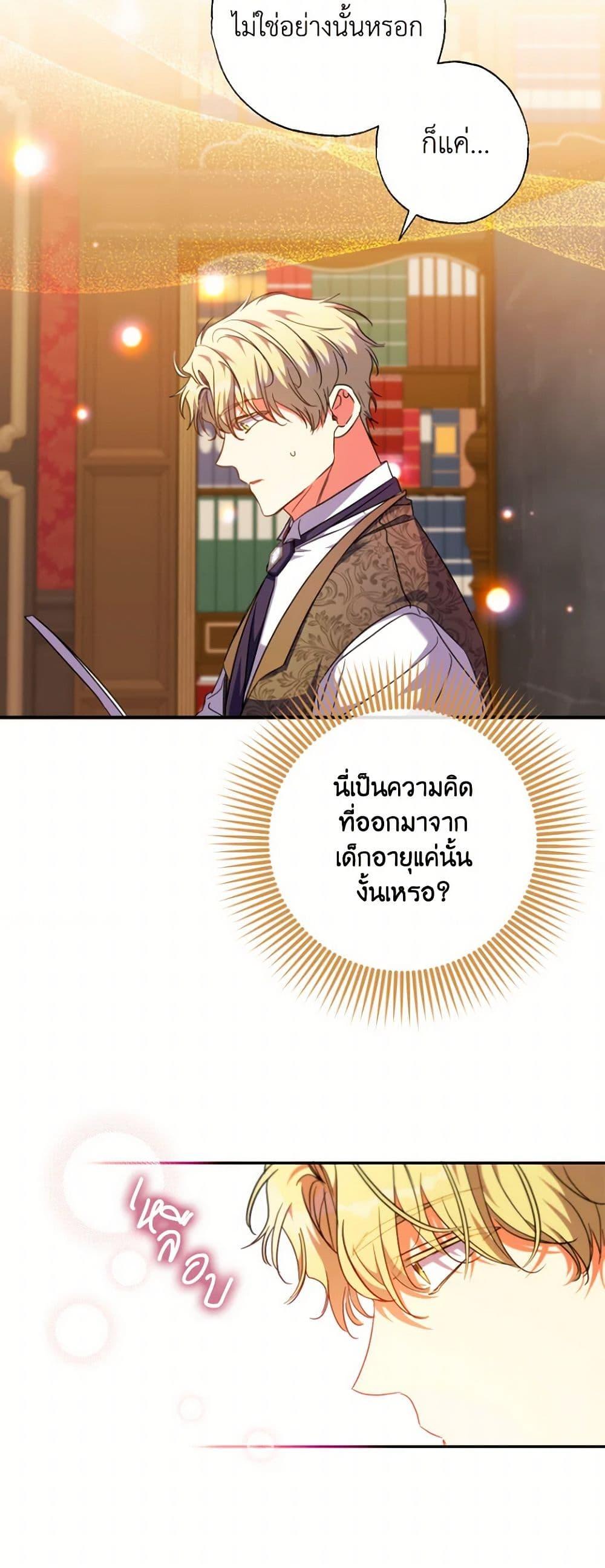 A Saint Who Was Adopted by the Grand Duke ตอนที่ 57 15