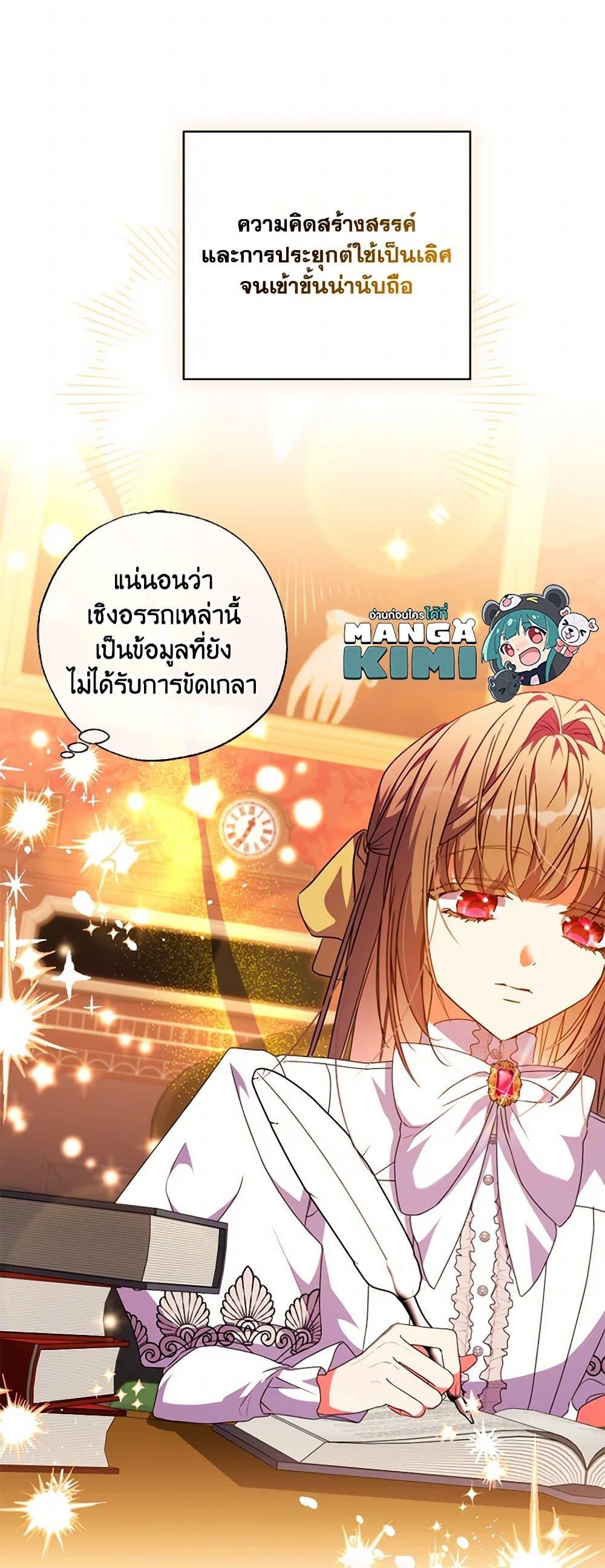A Saint Who Was Adopted by the Grand Duke ตอนที่ 57 16