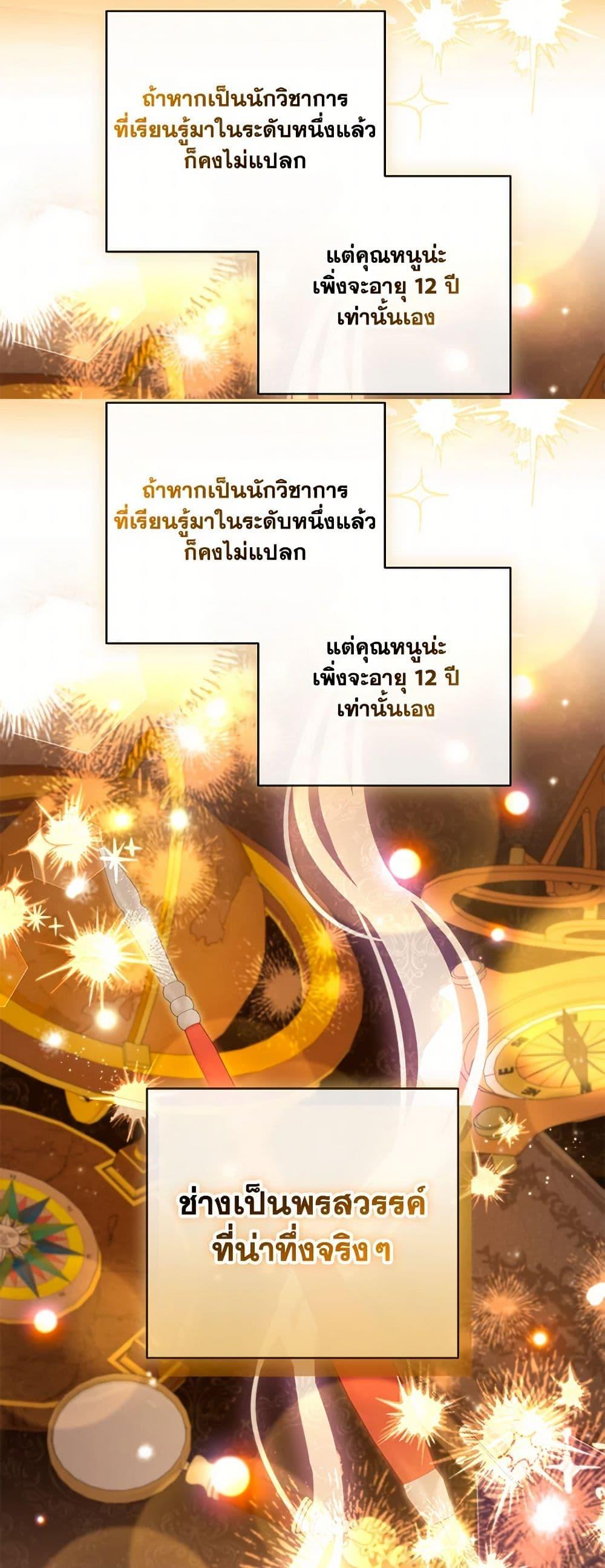 A Saint Who Was Adopted by the Grand Duke ตอนที่ 57 17