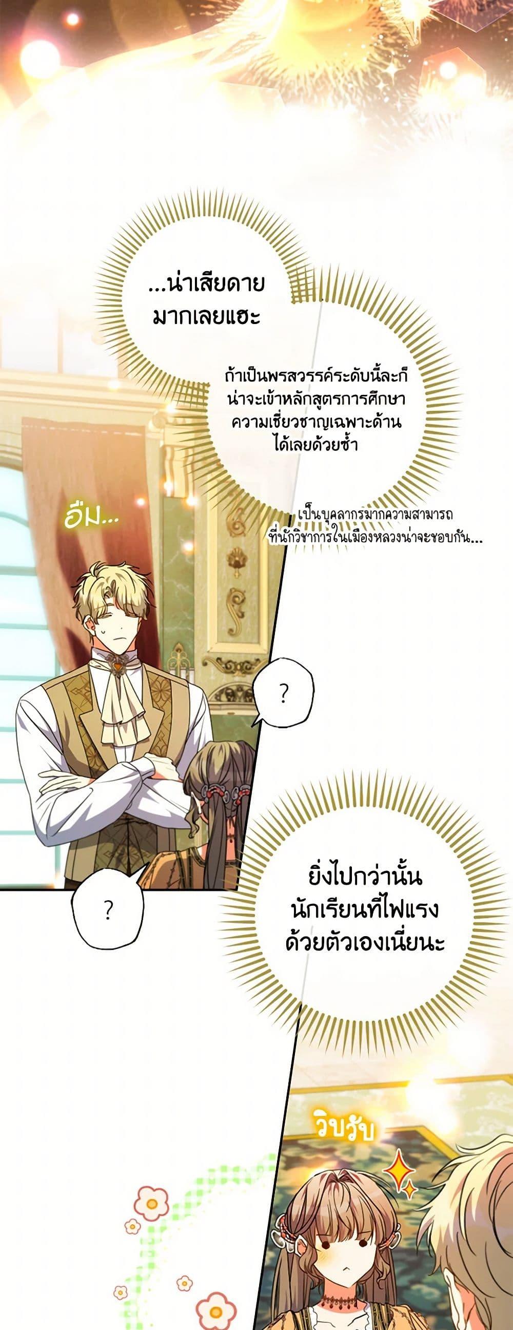 A Saint Who Was Adopted by the Grand Duke ตอนที่ 57 18
